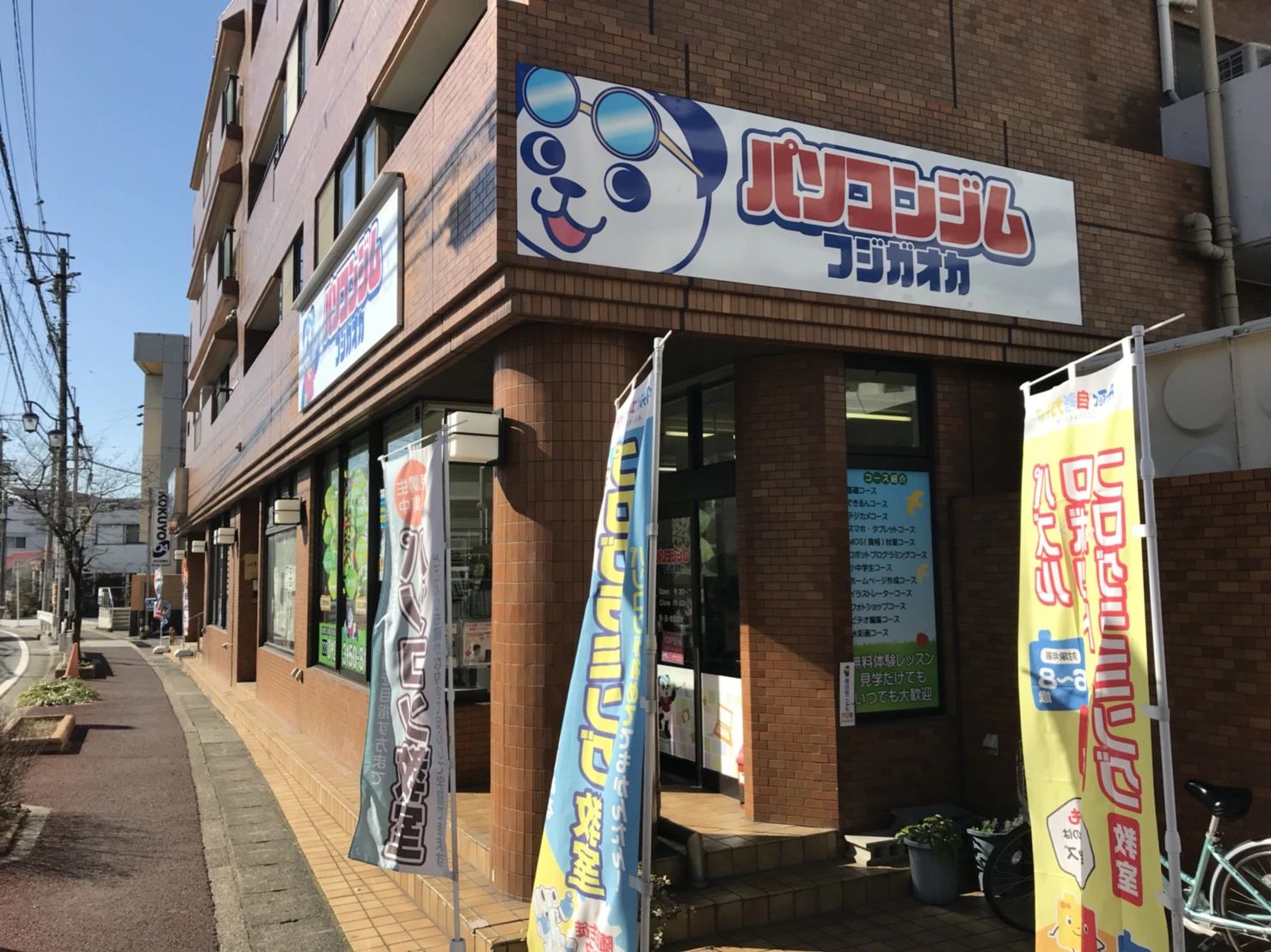 パソコンジム 小池町教室のサムネイル画像 2