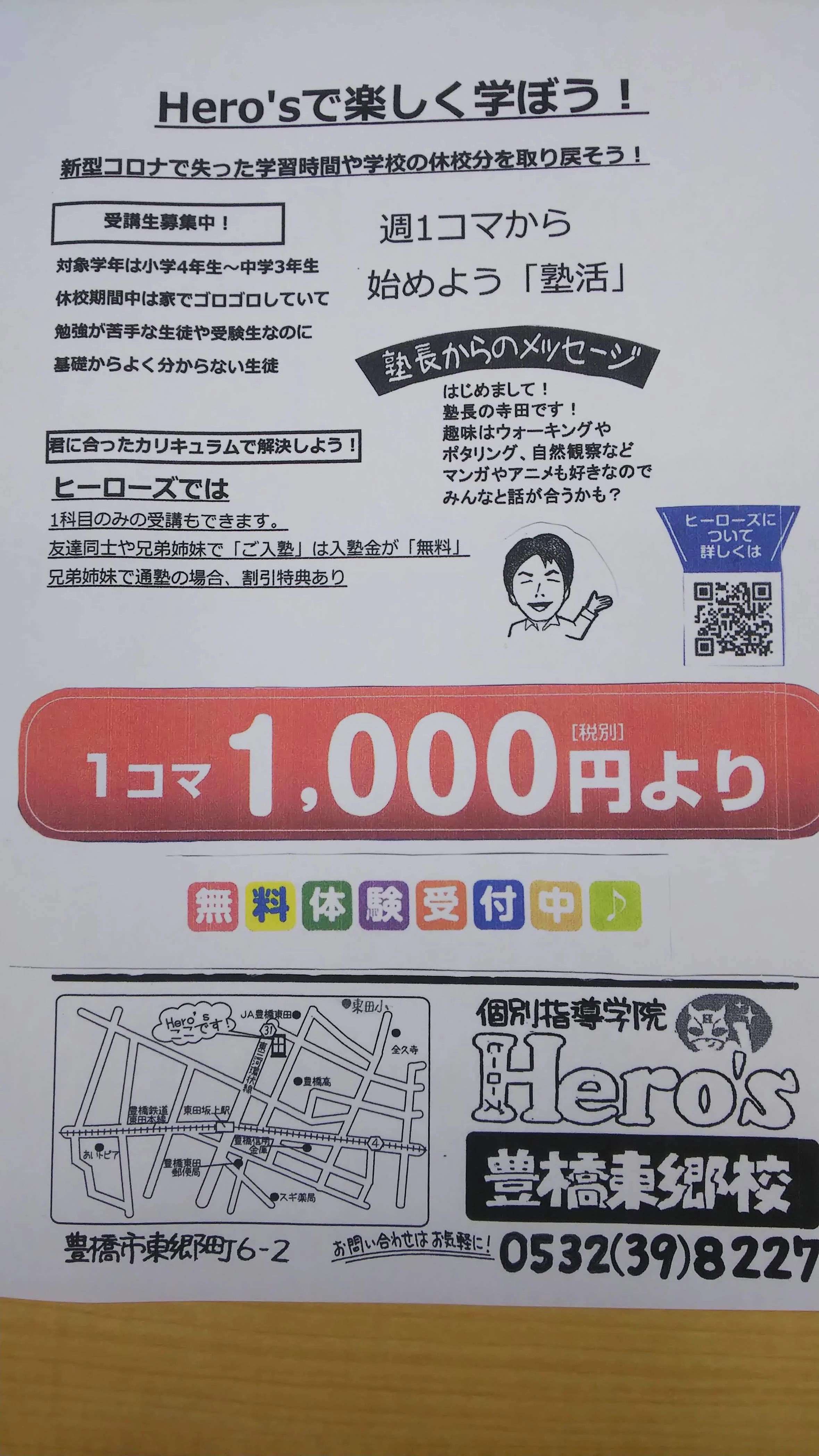 Hero’ｓ(ヒーローズ)プログラミング 豊橋東郷校のサムネイル画像 4