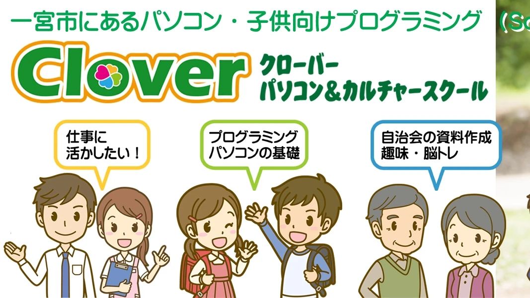 Clover(クローバーパソコン＆カルチャースクール) 一宮教室のサムネイル画像 3