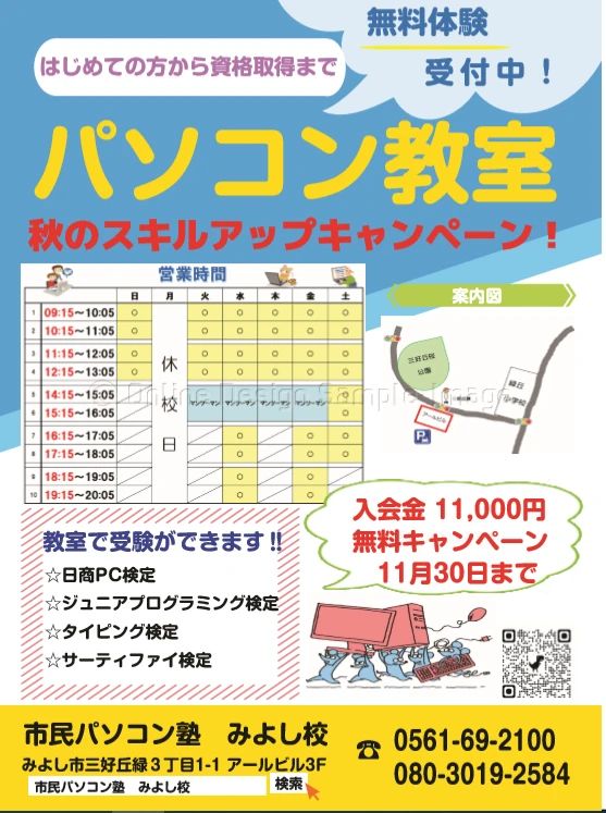 市民パソコン塾 ロボット・プログラミング教室 三好校のサムネイル画像 5