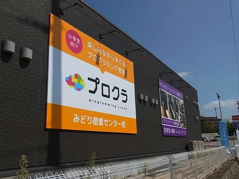 プロクラ ロボット・プログラミング教室 みどり徳重センター校のサムネイル画像 5