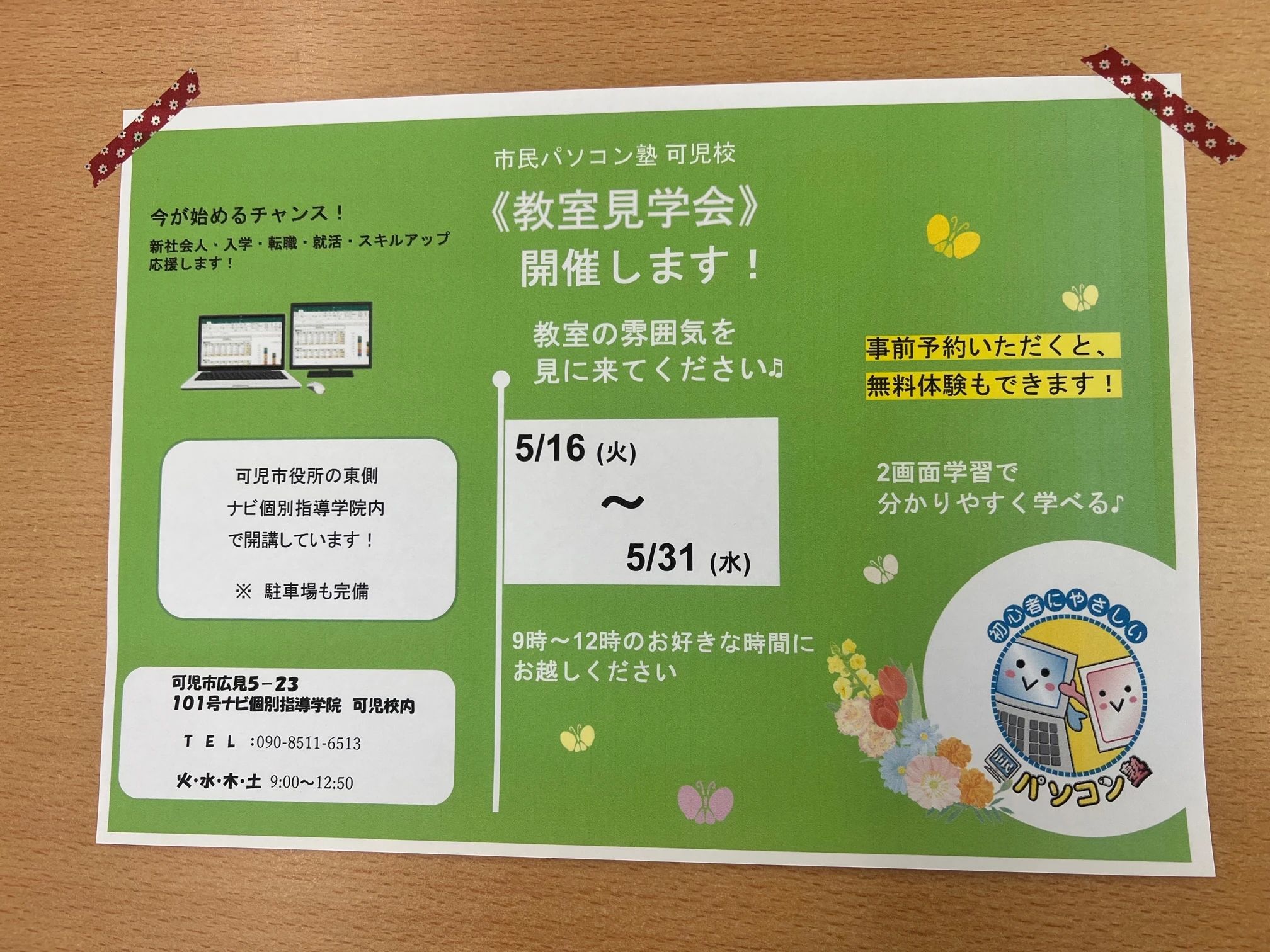 市民パソコン塾 ロボット・プログラミング教室 可児校のサムネイル画像 5