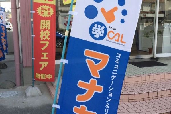 マナカル ロボット・プログラミング教室 浜松志都呂校のメイン画像