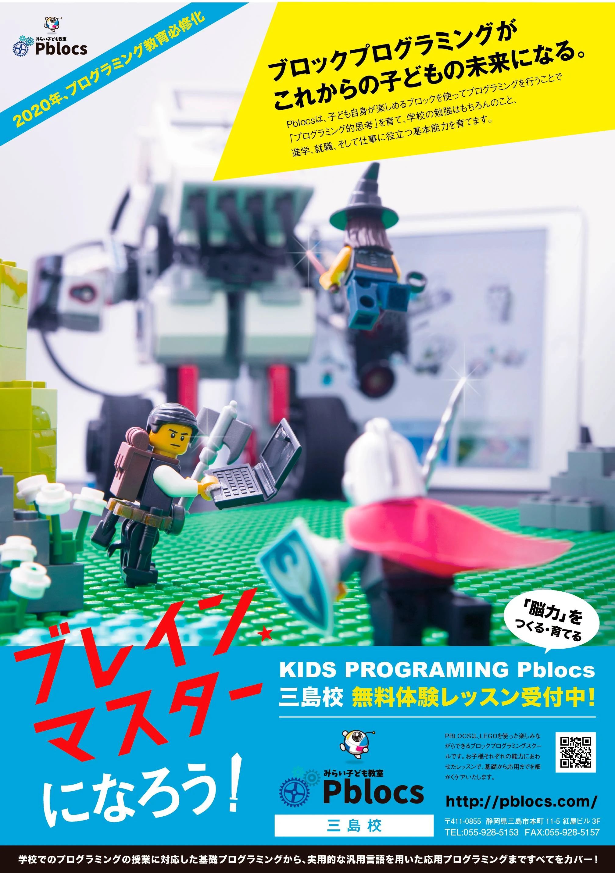 Pblocs ロボット・プログラミング教室 三島校のサムネイル画像 3