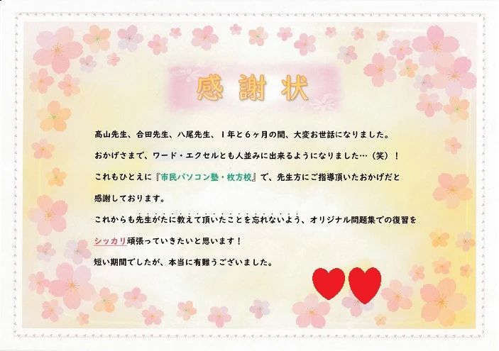 市民パソコン塾 枚方校のサムネイル画像 4