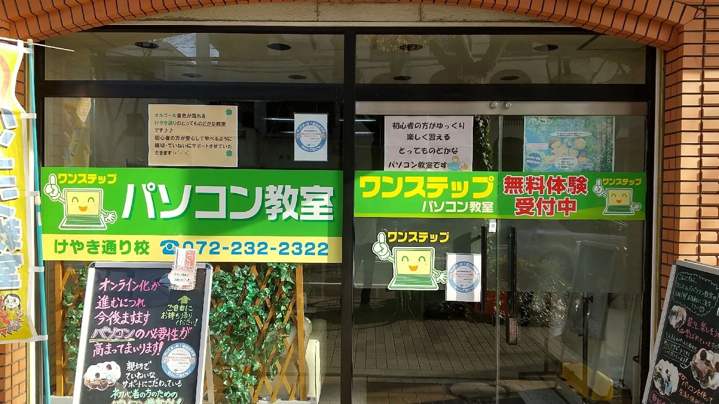 ワンステップパソコン教室 南三国ヶ丘町教室のメイン画像