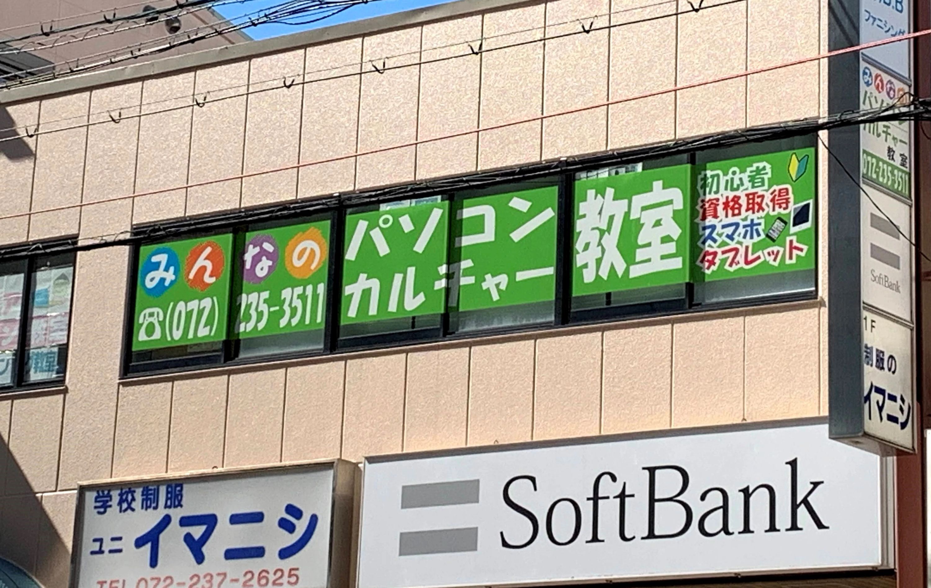 みんなのジュニアパソコン＆プログラミング教室 北野田教室のメイン画像