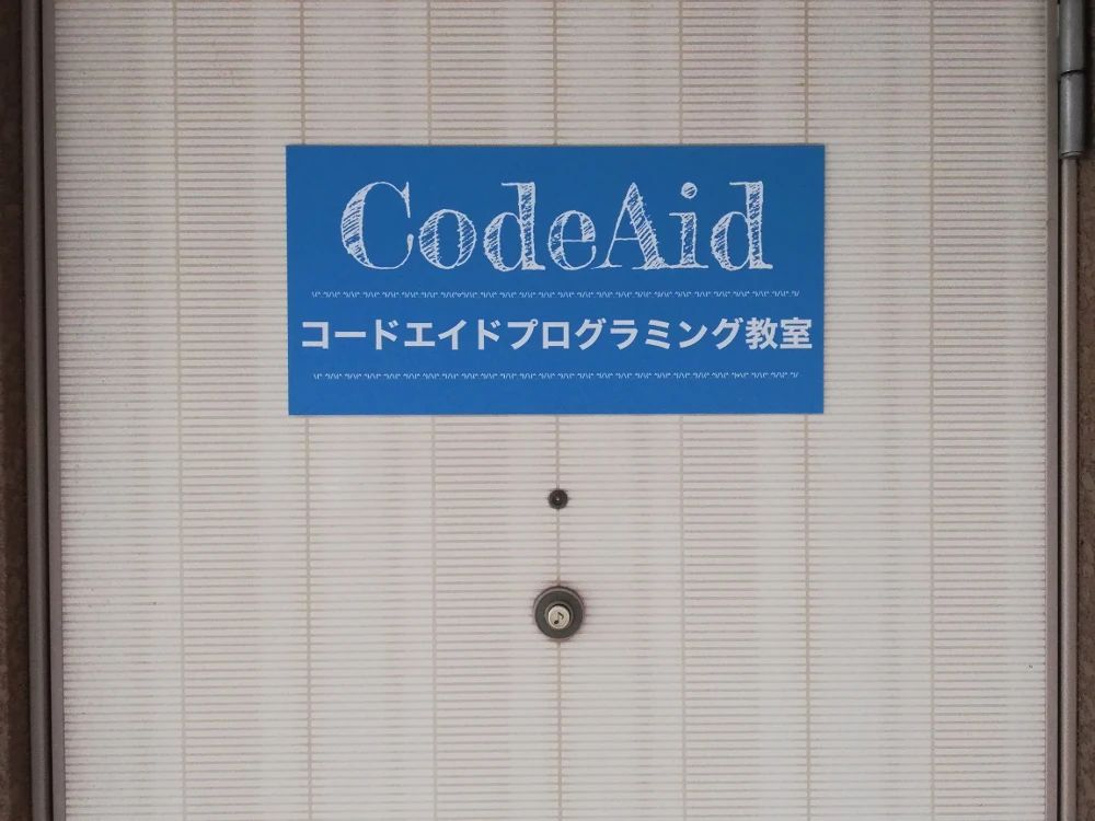 CodeAid(コードエイド) ロボット・プログラミング教室 垂水町教室のサムネイル画像 4