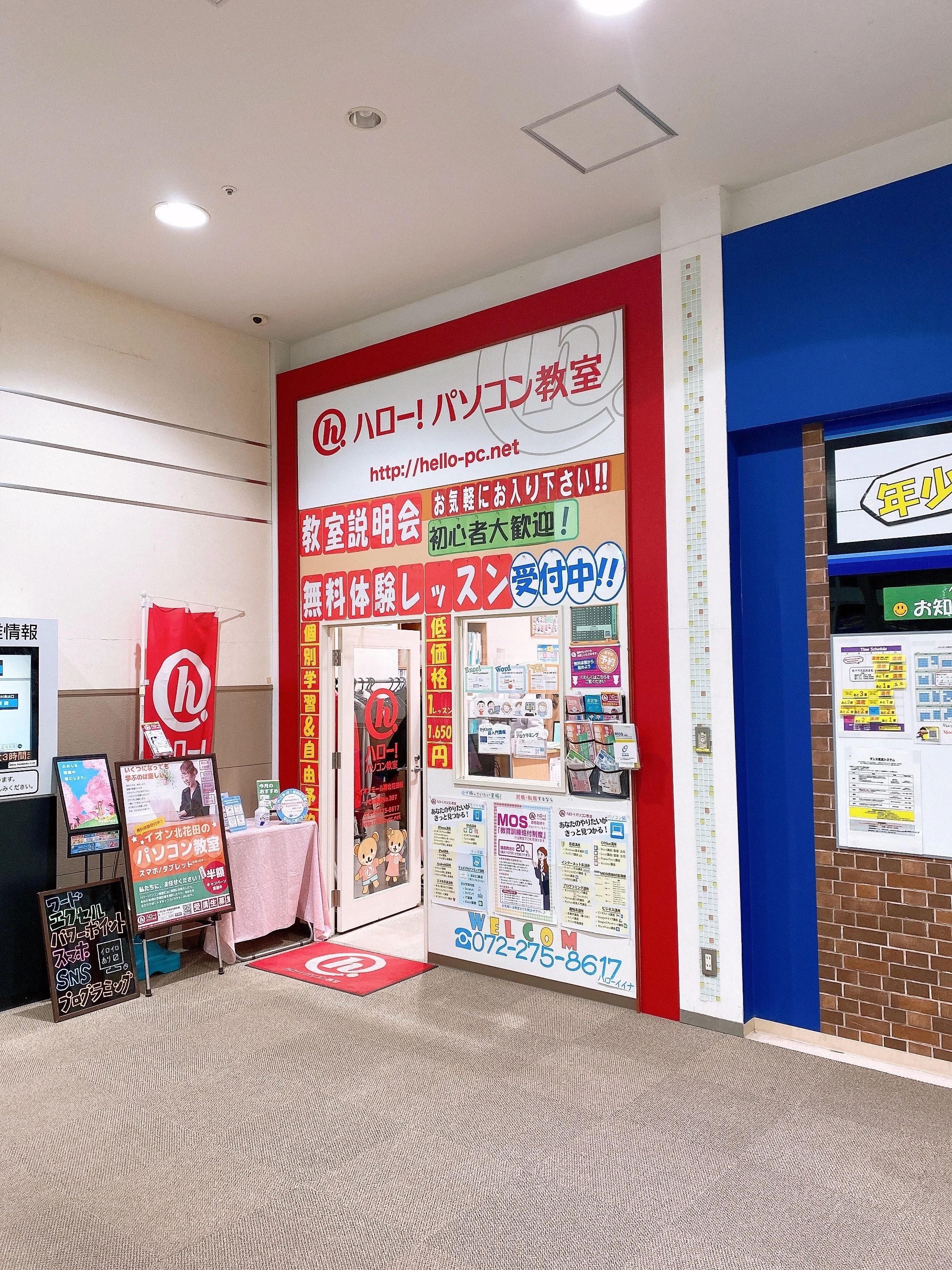 ハロー！パソコン教室 ロボット・プログラミング教室 イオンモール堺北花田校のサムネイル画像 2