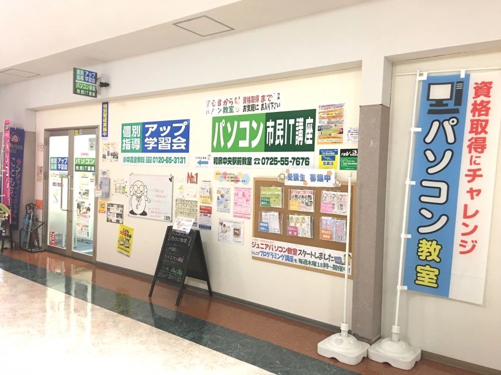 みんなのジュニアパソコン＆プログラミング教室 和泉中央駅前教室のサムネイル画像 2