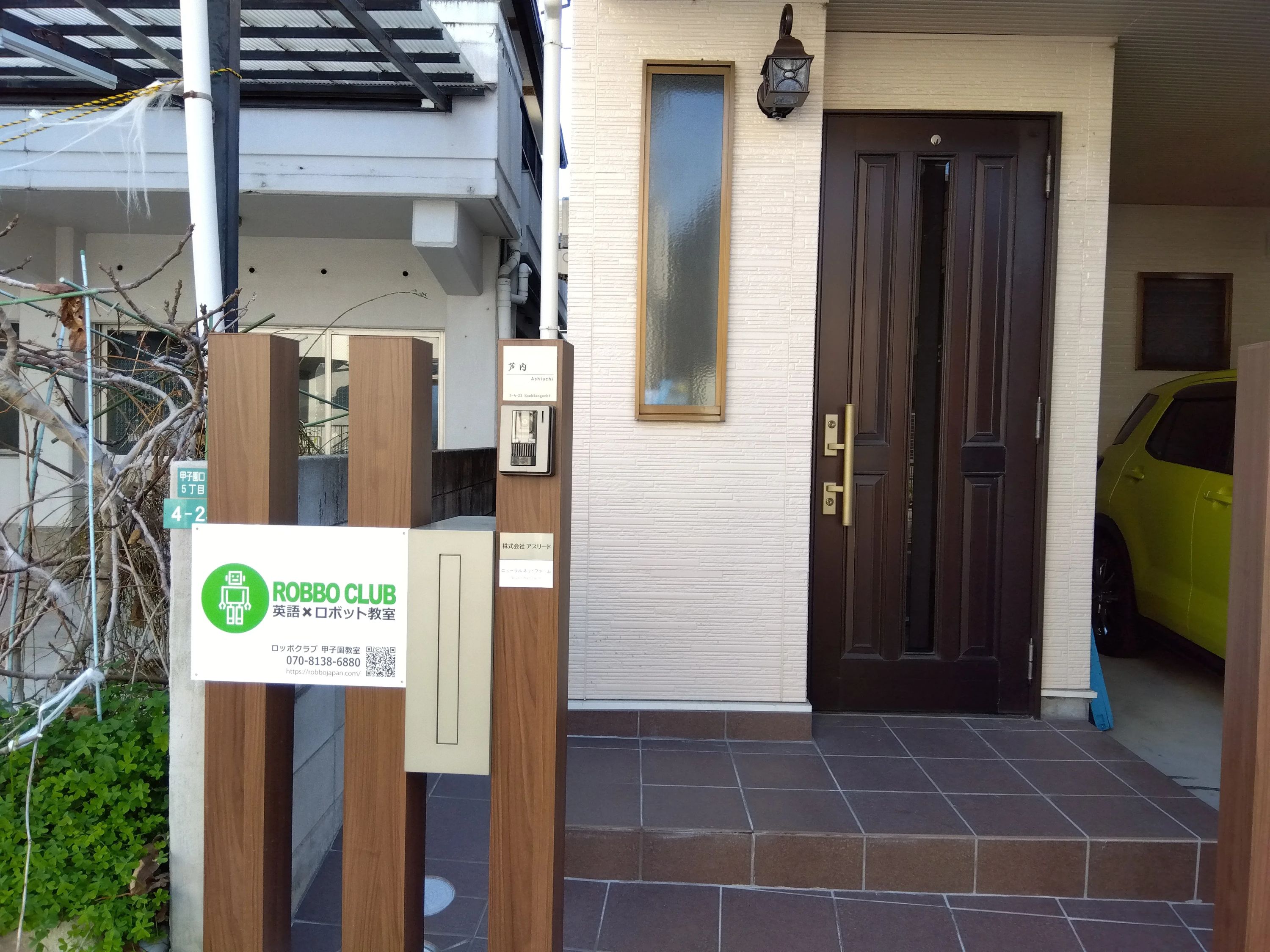 ロッボクラブ 甲子園教室のサムネイル画像 2