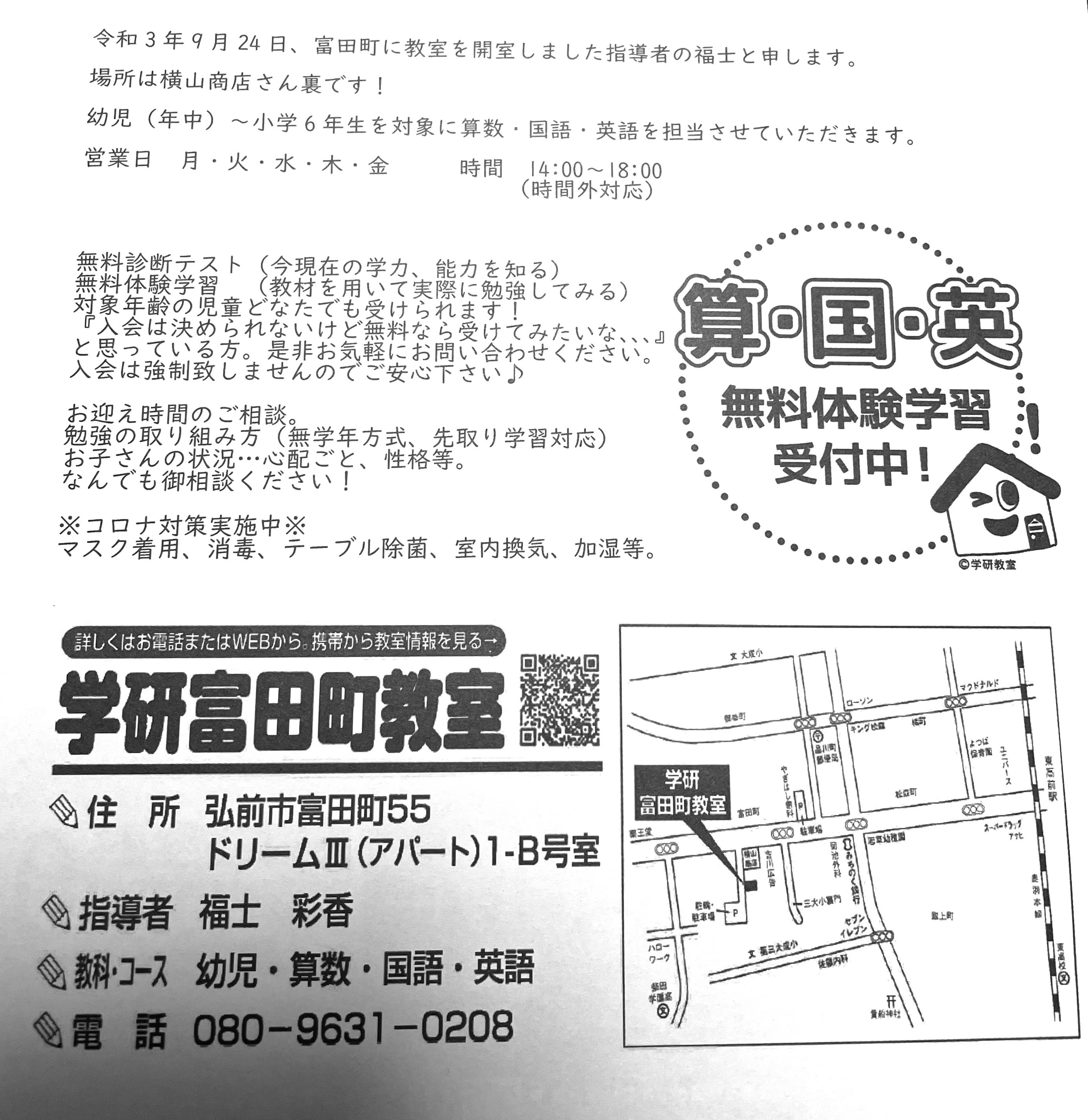学研　富田町教室　（青森県弘前市）のサムネイル画像 5