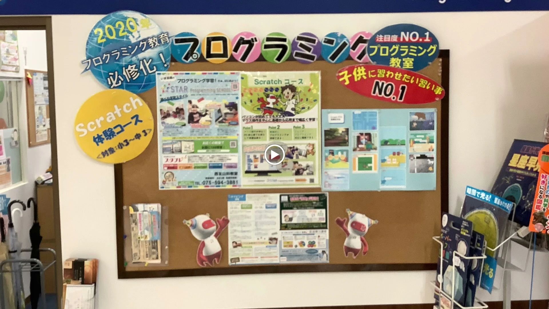 STAR Programming SCHOOL ロボット・プログラミング教室 西友山科教室のサムネイル画像 5