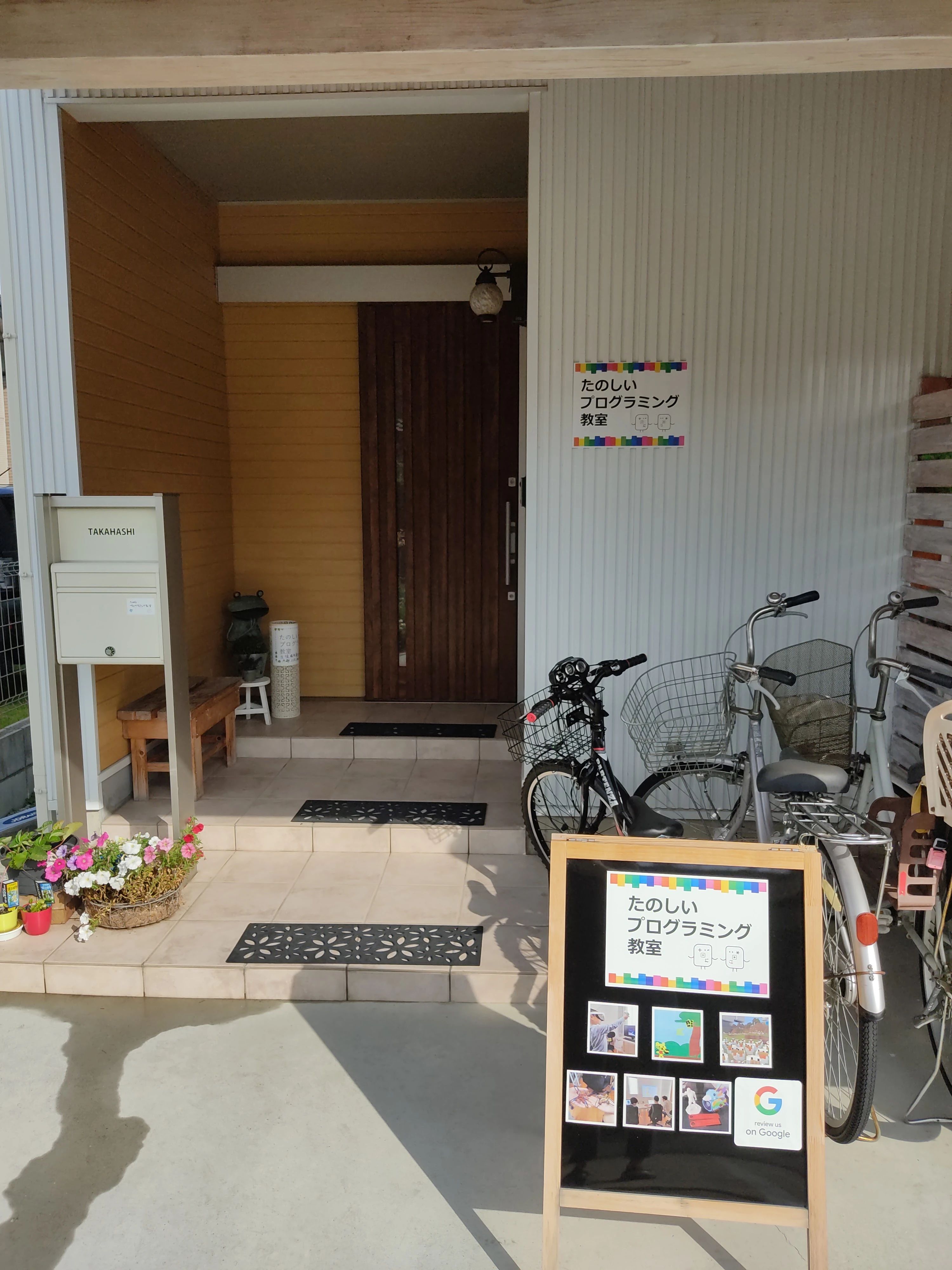 たのしいプログラミング教室 彦根教室のサムネイル画像 4