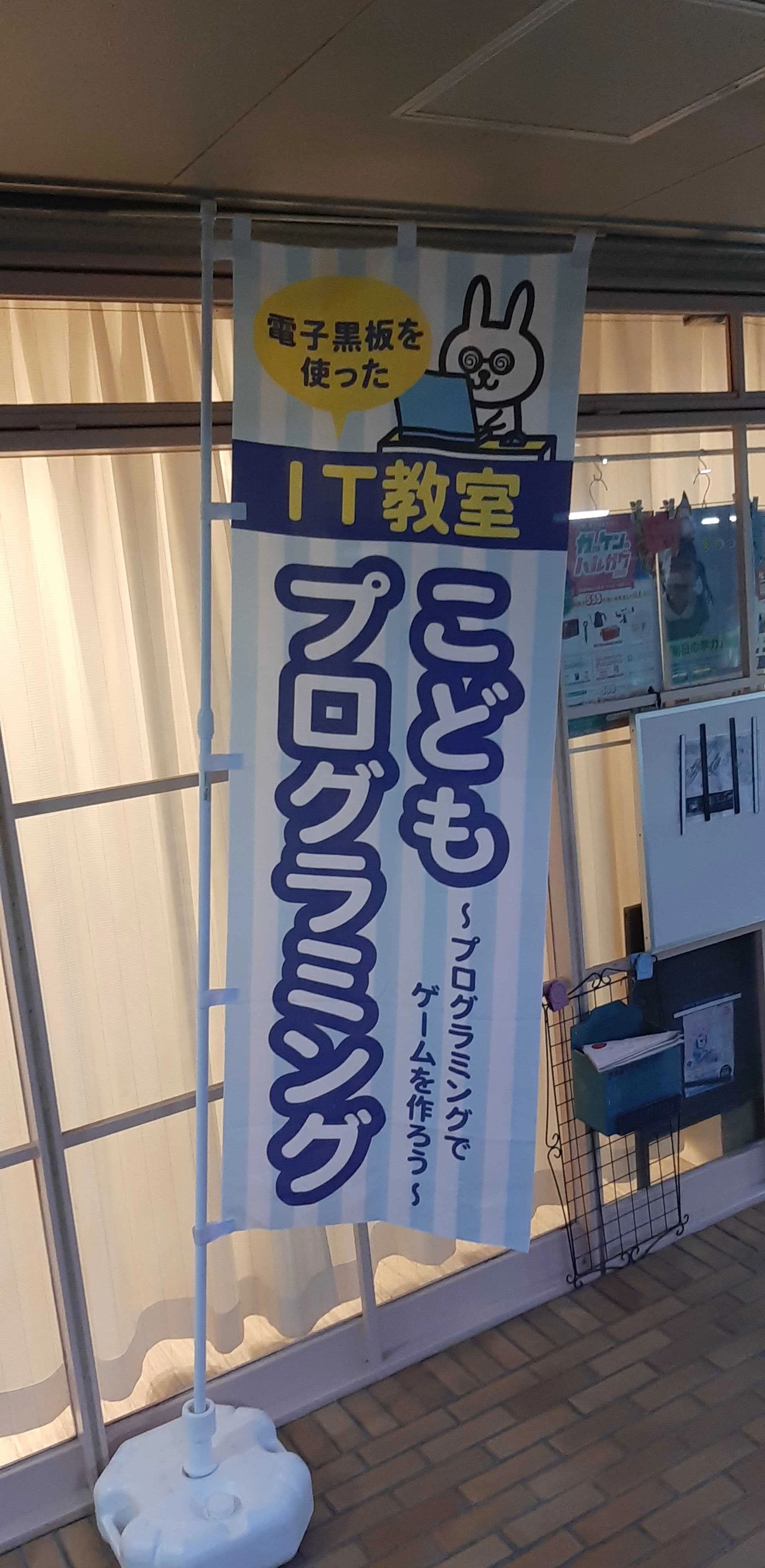 ドットゼミ ロボット・プログラミング教室 守山教室のサムネイル画像 2