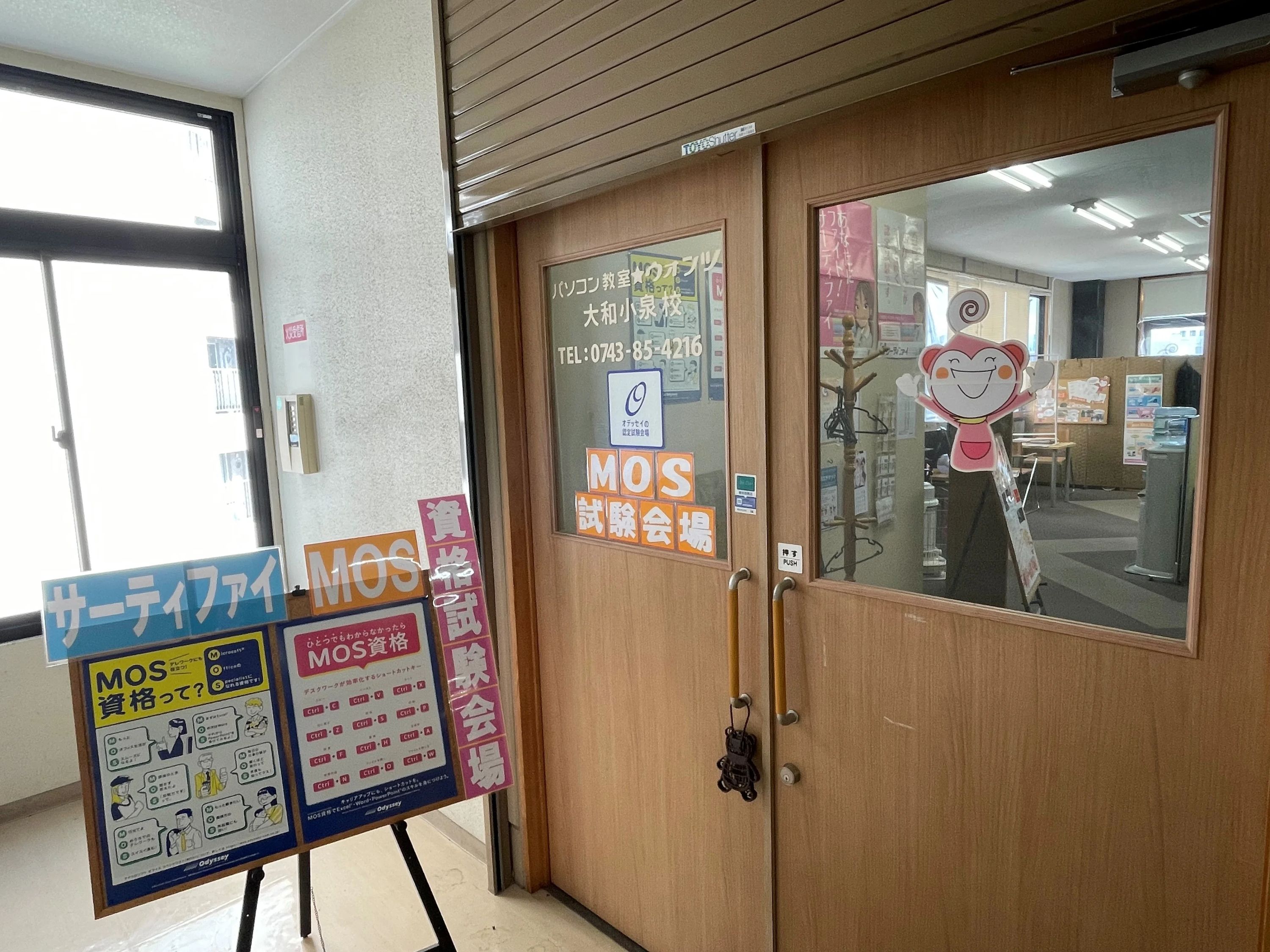 パソコン教室ウォンツ 大和小泉校のサムネイル画像 4