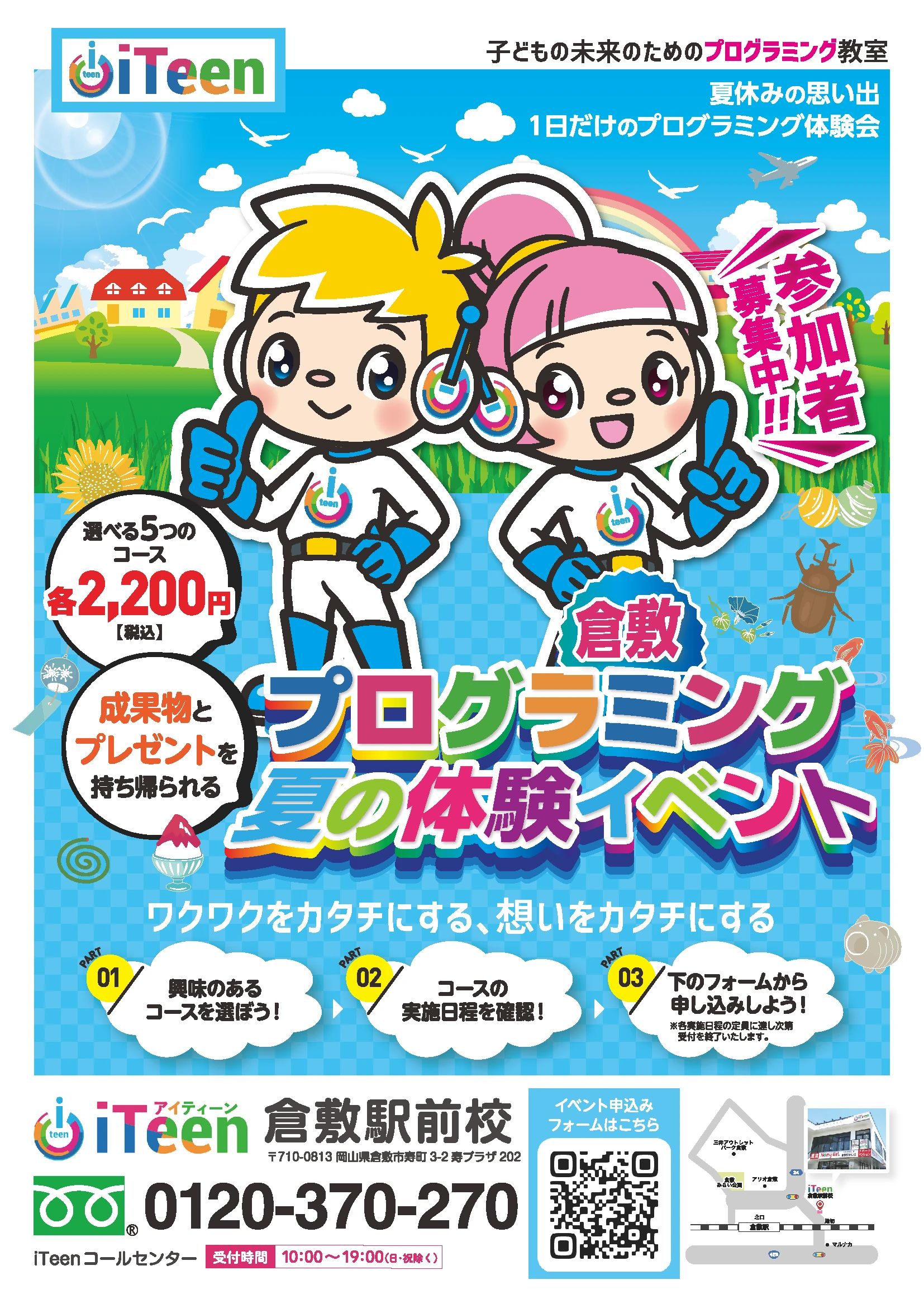 iTeen ロボット・プログラミング教室 倉敷駅前校のメイン画像