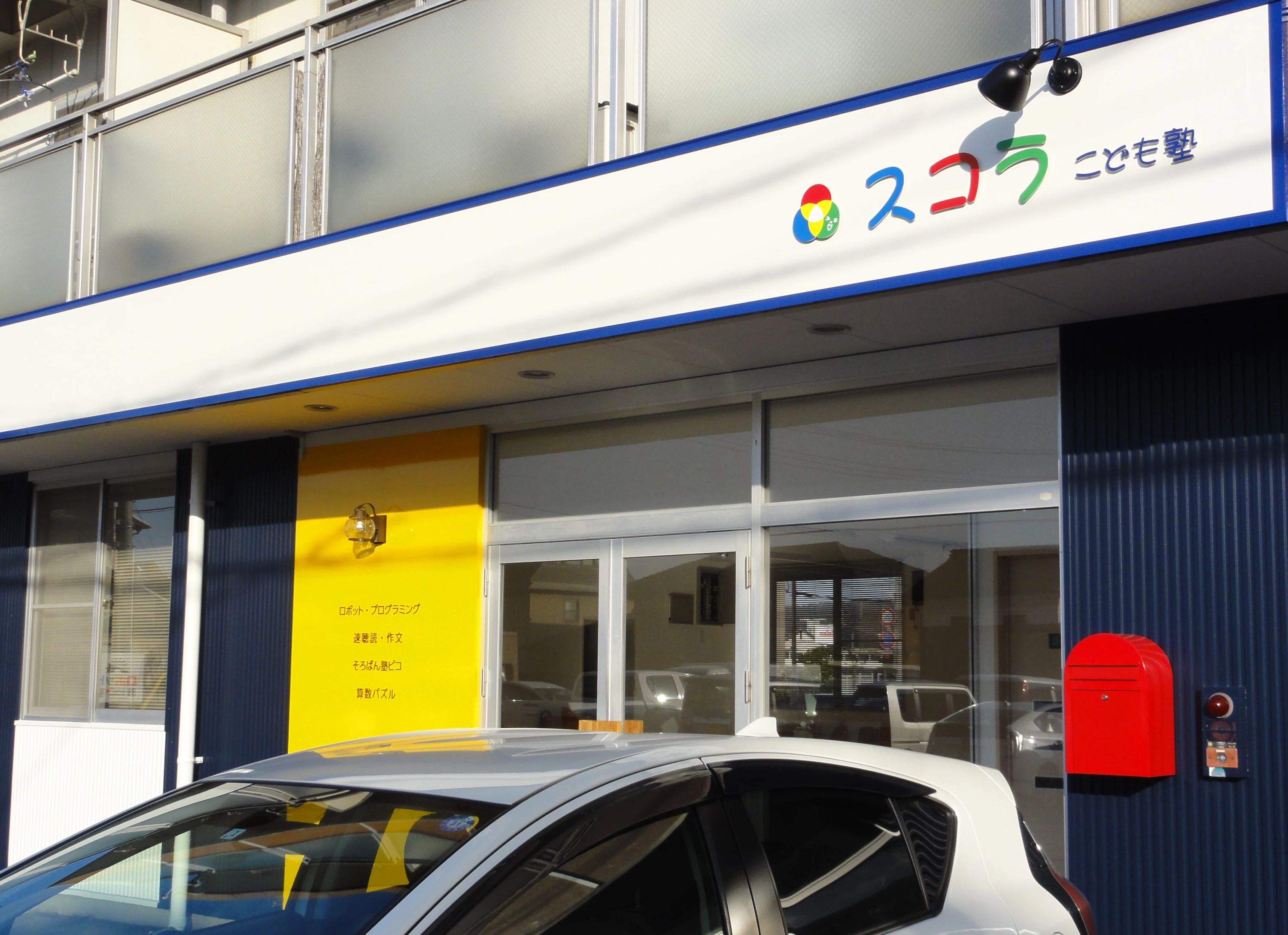 スコラこども塾 ロボット・プログラミング教室 岡山本部教室　野田新学舎のサムネイル画像 5