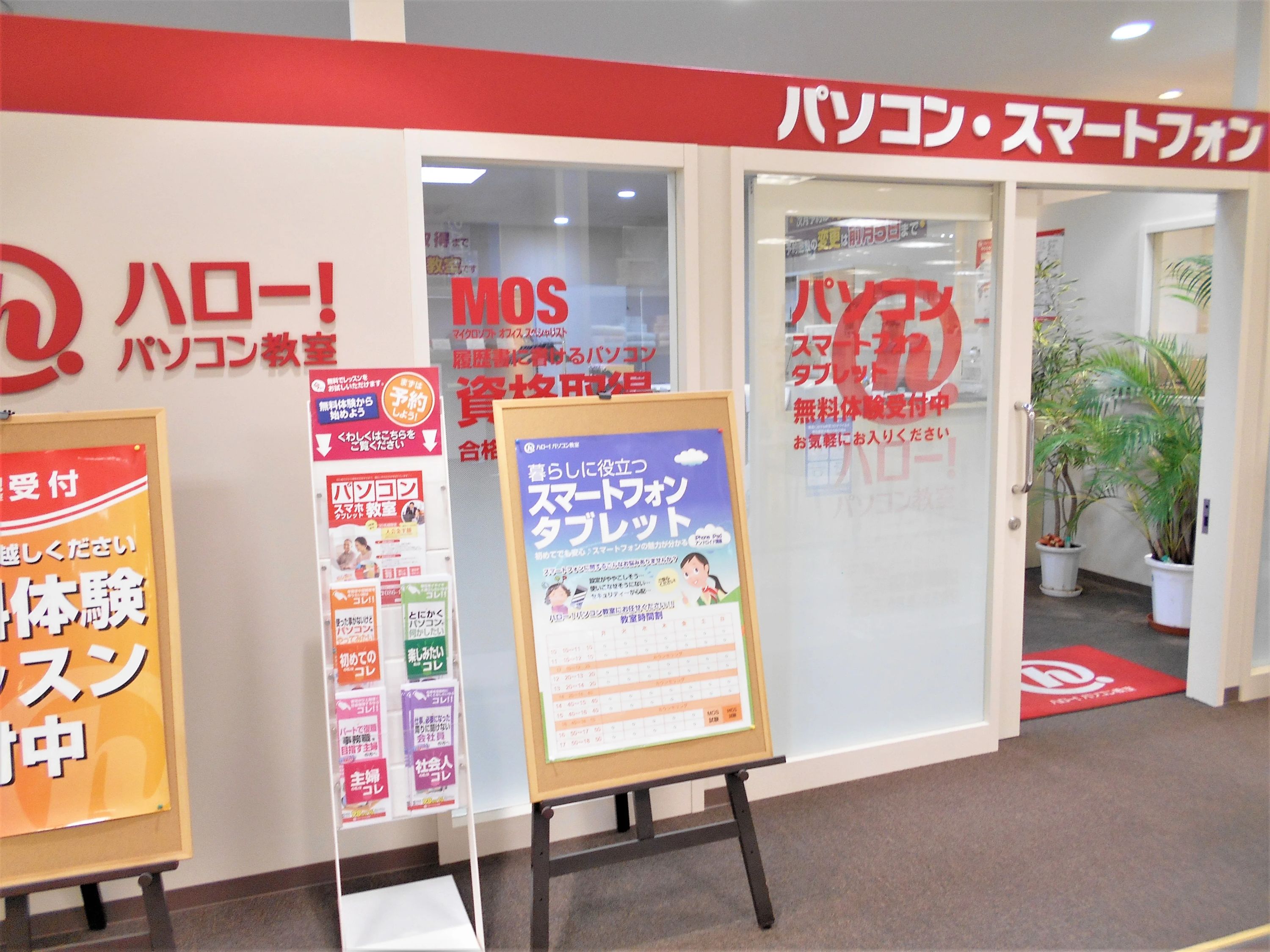 ハロー！パソコン教室 ロボット・プログラミング教室 天満屋倉敷校のメイン画像