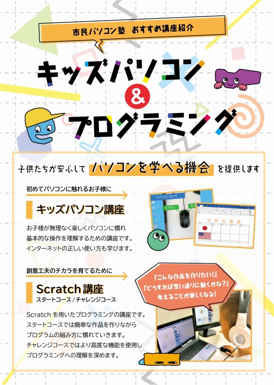 市民パソコン塾 ロボット・プログラミング教室 安芸府中校のメイン画像