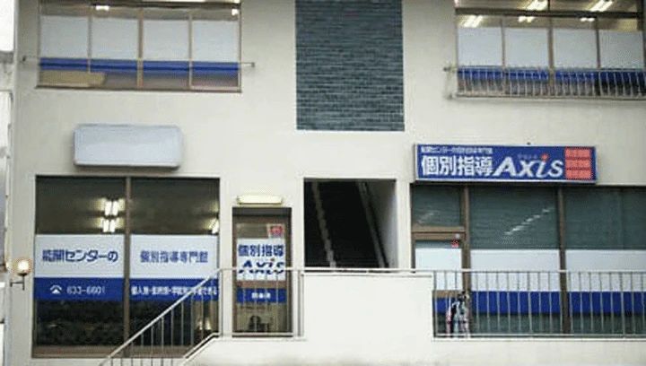 個別指導Axis(アクシス) ロボット・プログラミング教室 蔵本校のメイン画像