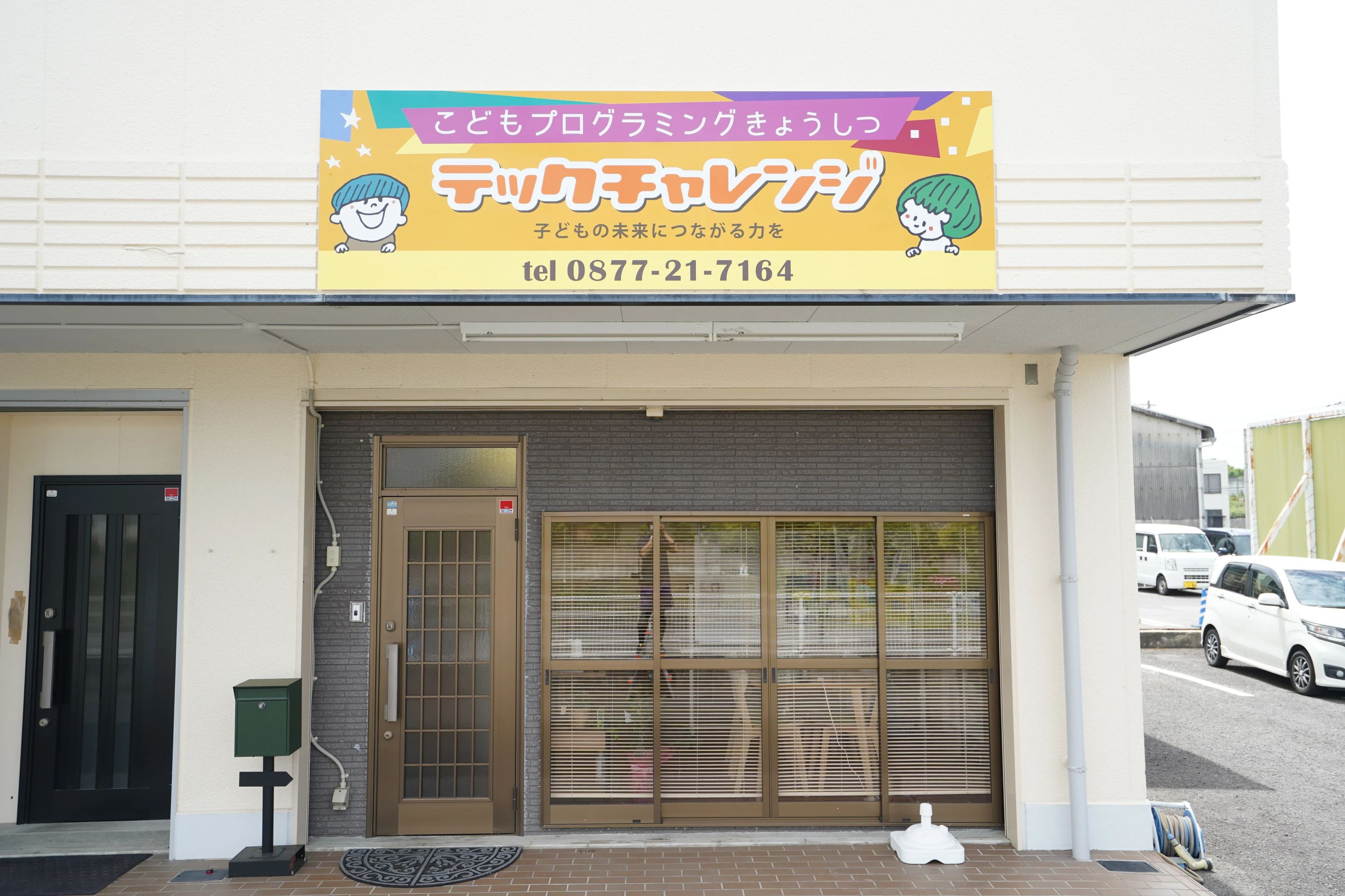 テックチャレンジ 郡家町教室のメイン画像