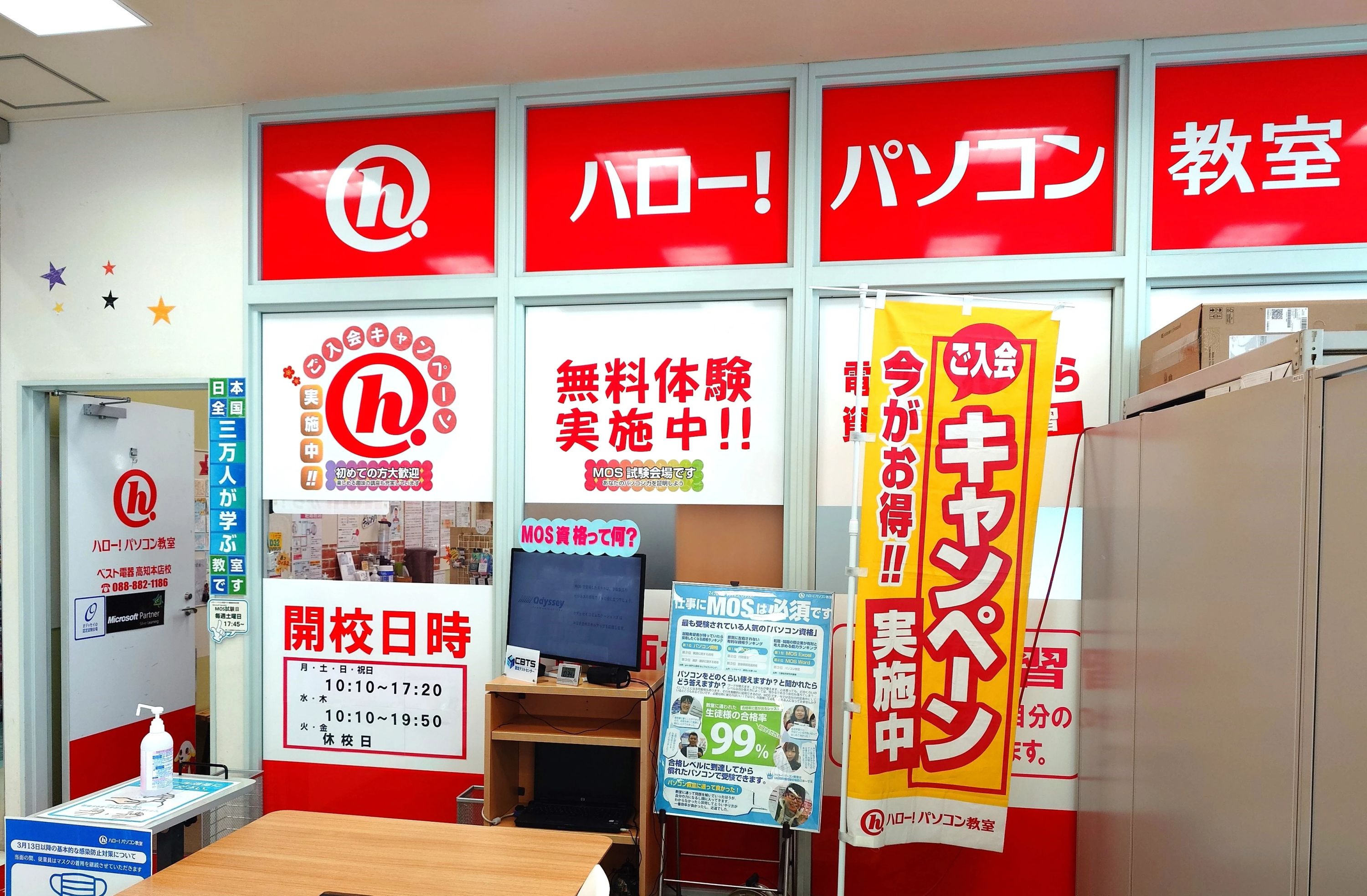 ハロー！パソコン教室 ロボット・プログラミング教室 ベスト電器高知本店校のメイン画像