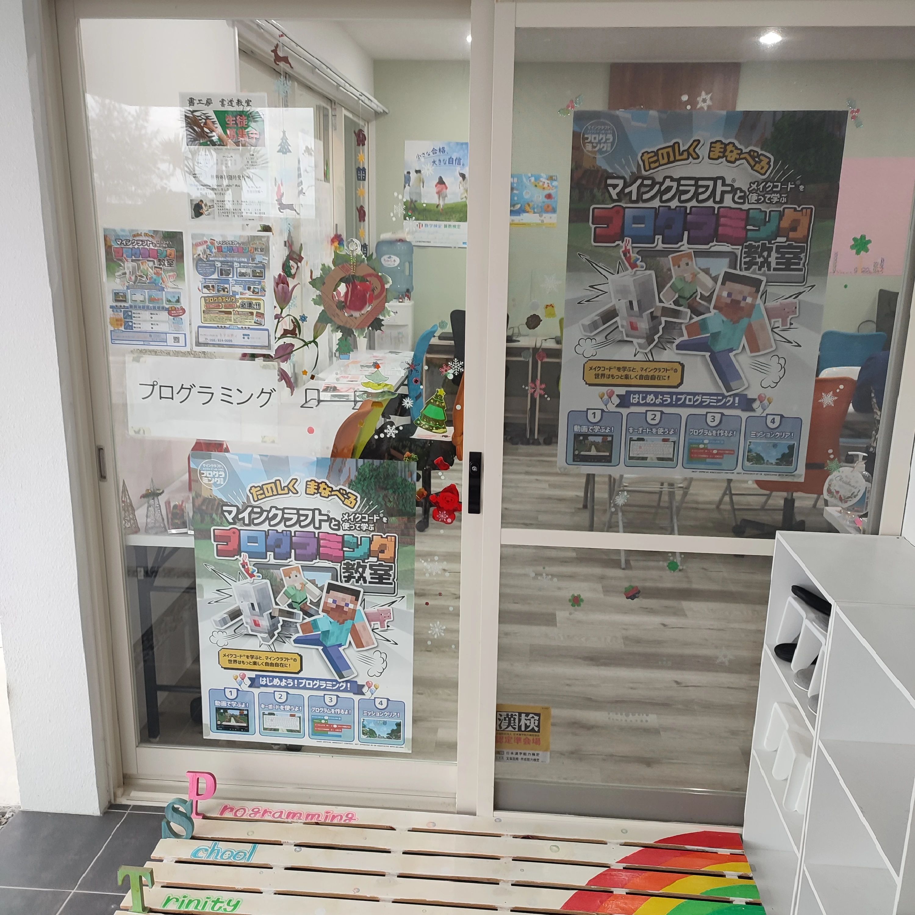 Programming School Trinity プログラミング 糸満潮崎教室のメイン画像