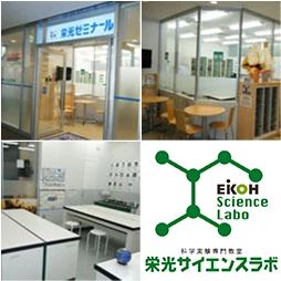 栄光サイエンスラボ 経堂校のサムネイル画像 2