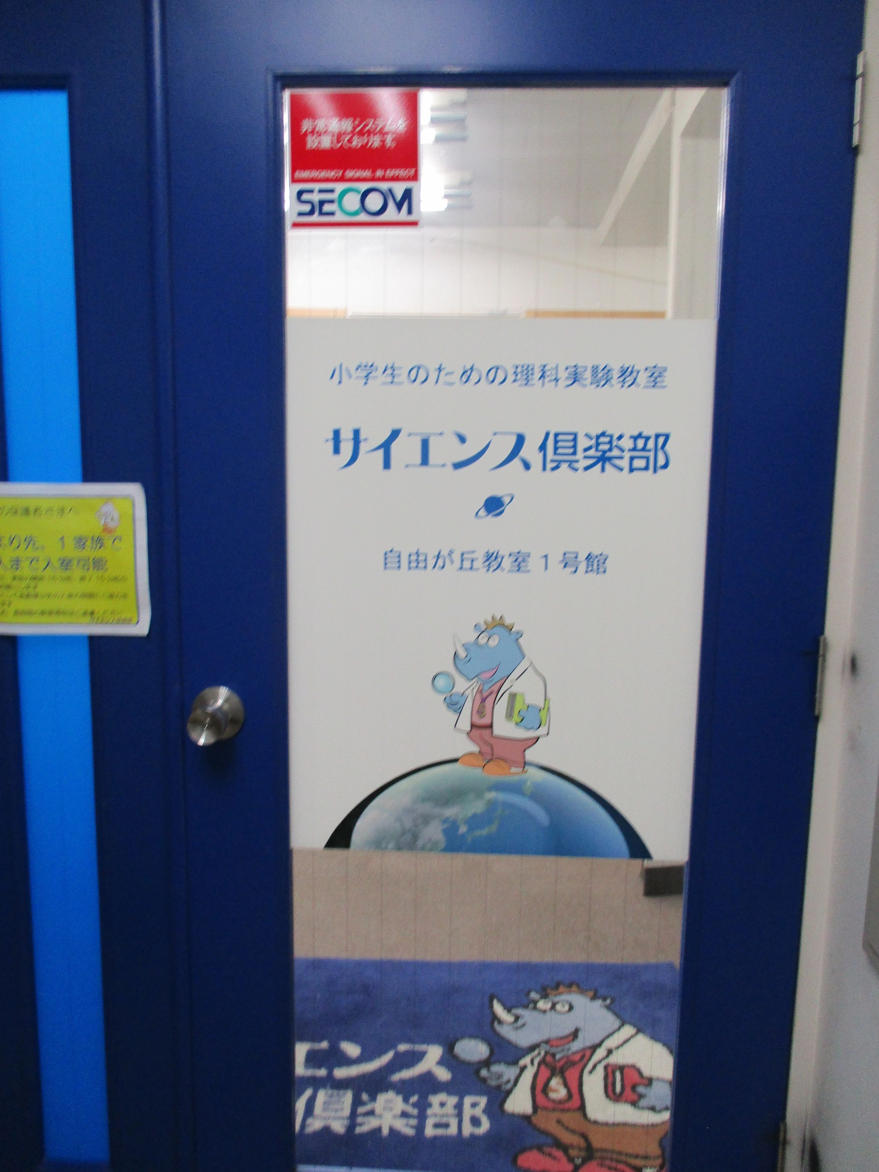 メンデル工房サイエンス教室 東京目黒校のメイン画像