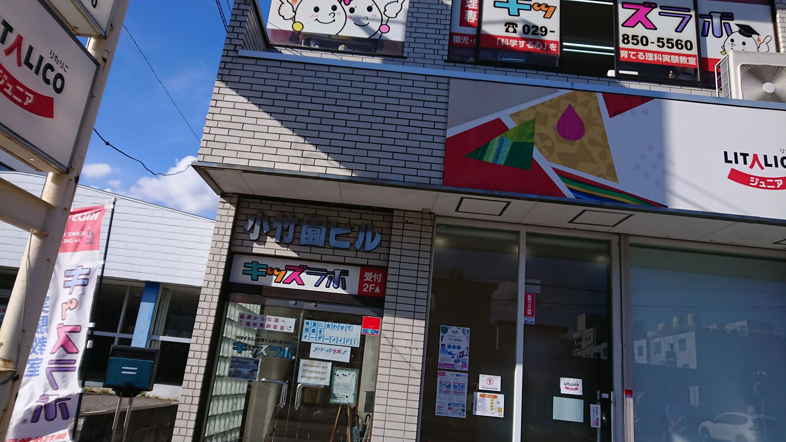 キッズラボ 科学教室 つくば校のサムネイル画像 4