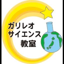 ガリレオサイエンス教室 科学教室 四条大宮教室のメイン画像