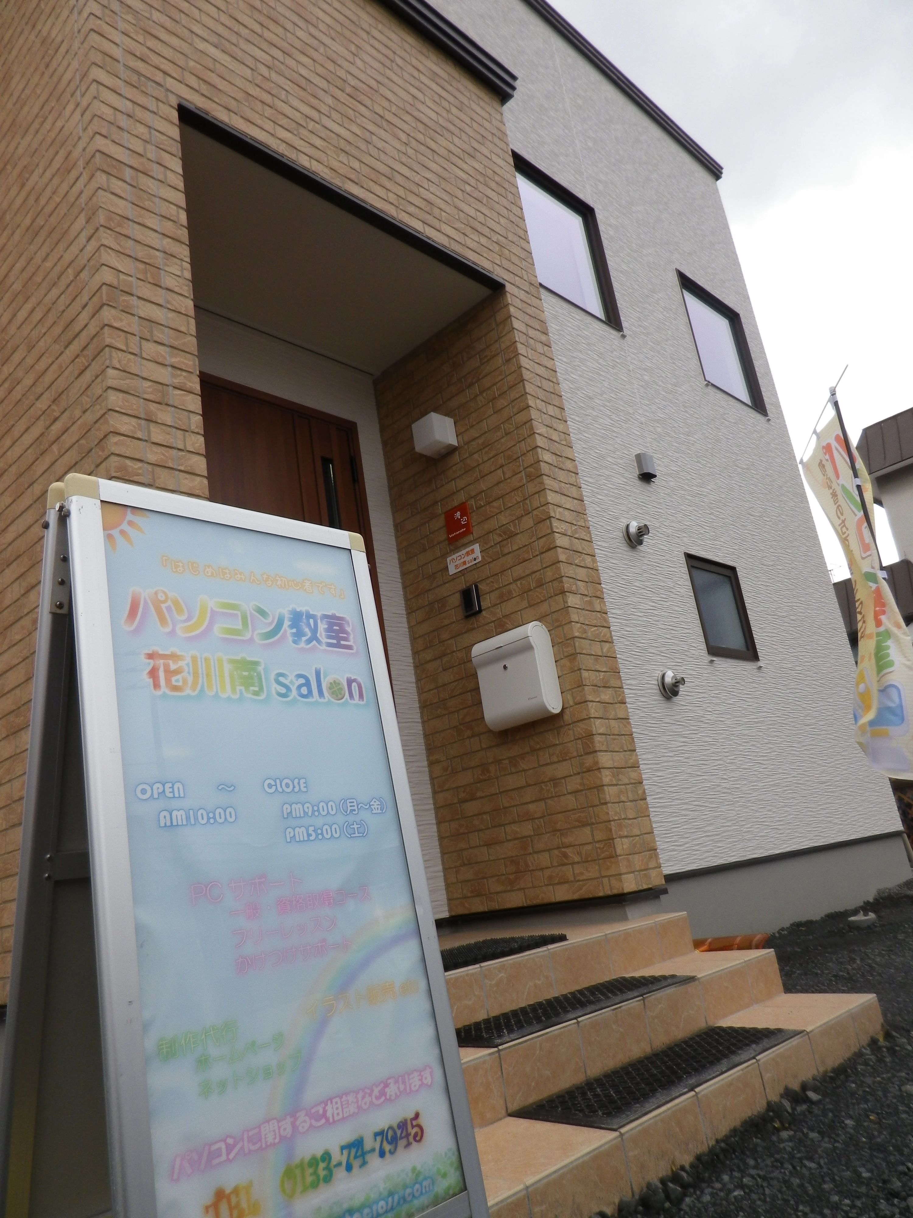 パソコン教室　花川南salon 花川南教室のメイン画像