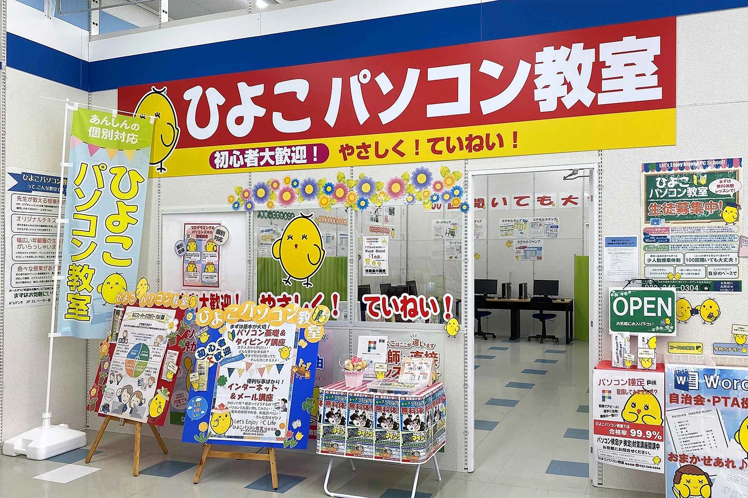 ひよこパソコン教室 仙台北校のサムネイル画像 3