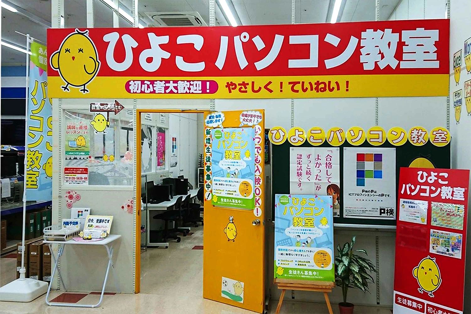 ひよこパソコン教室 秋田校のメイン画像