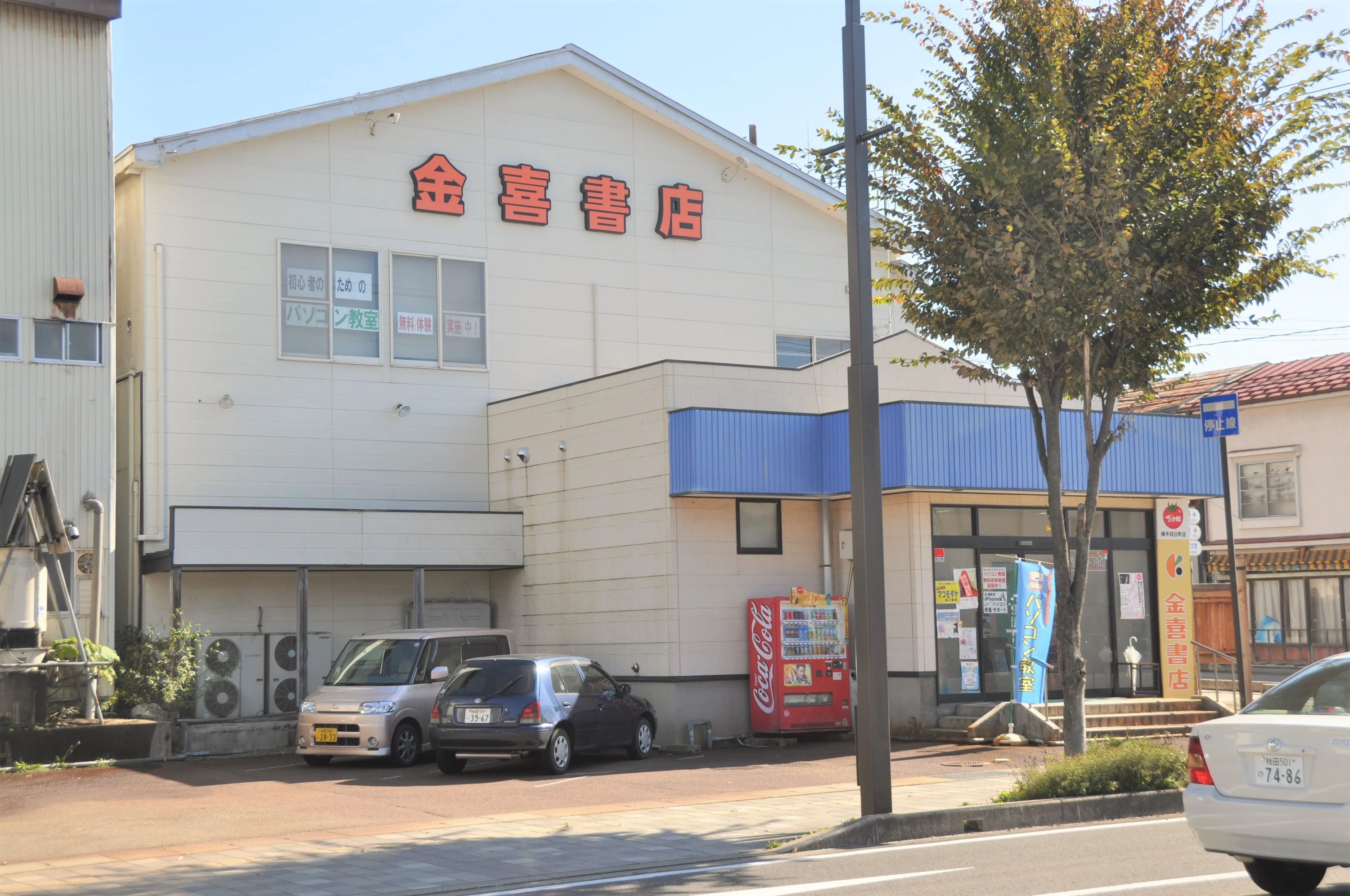 かねきパソコン＆カルチャーくらぶ 四日教室のサムネイル画像 2