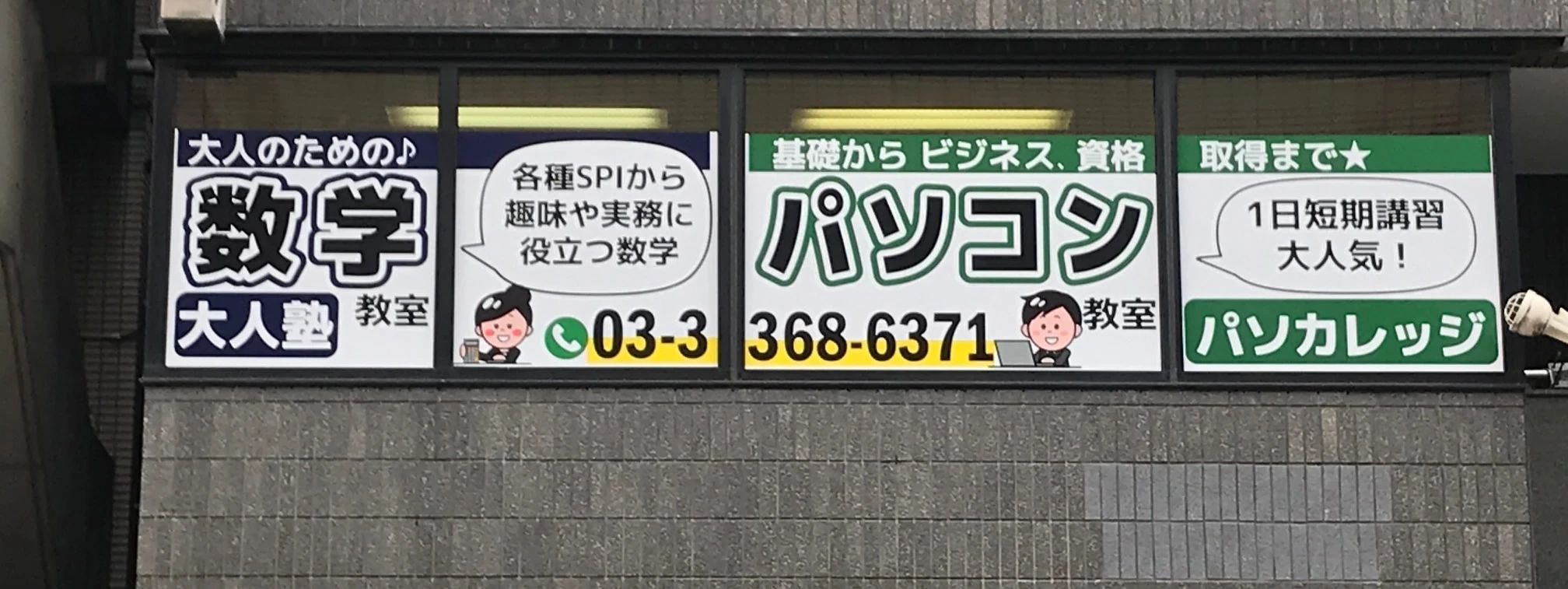 パソカレッジ 高田馬場駅前教室（東京・新宿）のサムネイル画像 2