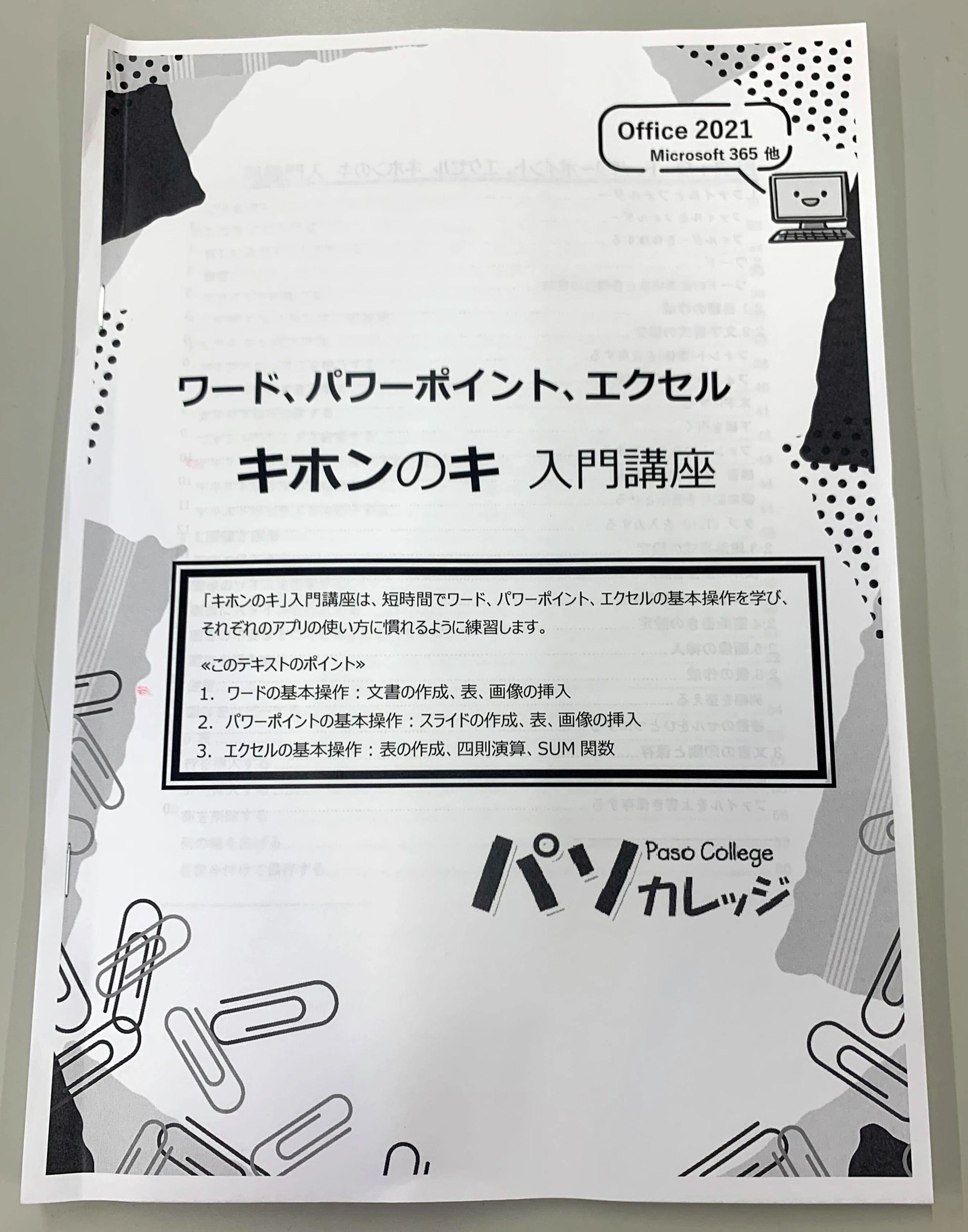 パソカレッジ 高田馬場駅前教室（東京・新宿）のサムネイル画像 4