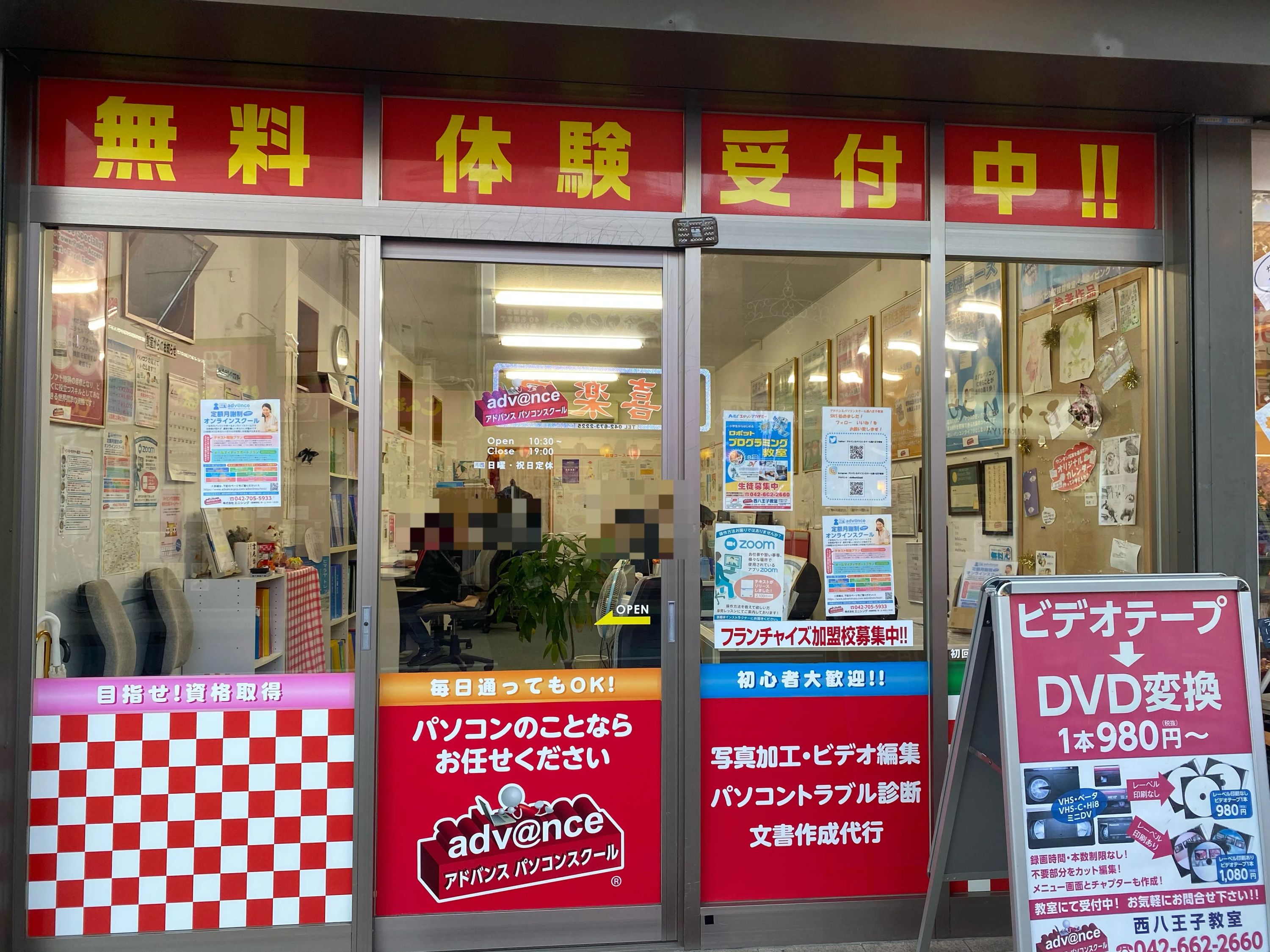 アドバンスパソコンスクール 西八王子教室のサムネイル画像 3