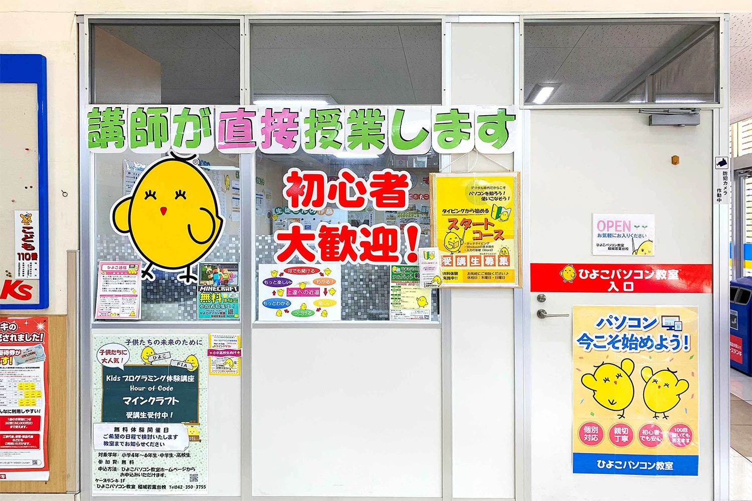 ひよこパソコン教室 稲城若葉台校のメイン画像