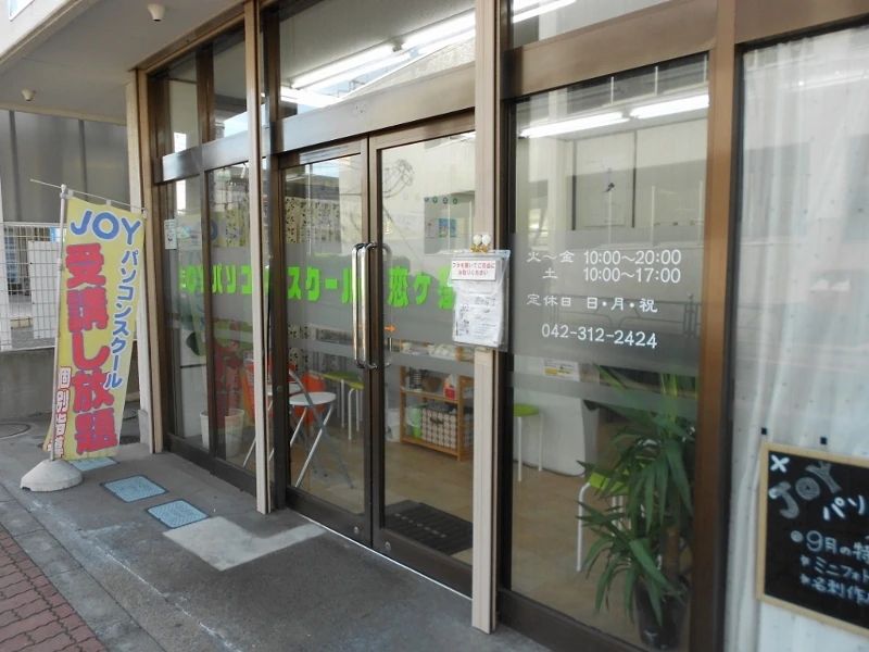 JOY　PC　SCHOOL(ジョイ パソコンンスクール) 恋ヶ窪校のサムネイル画像 2