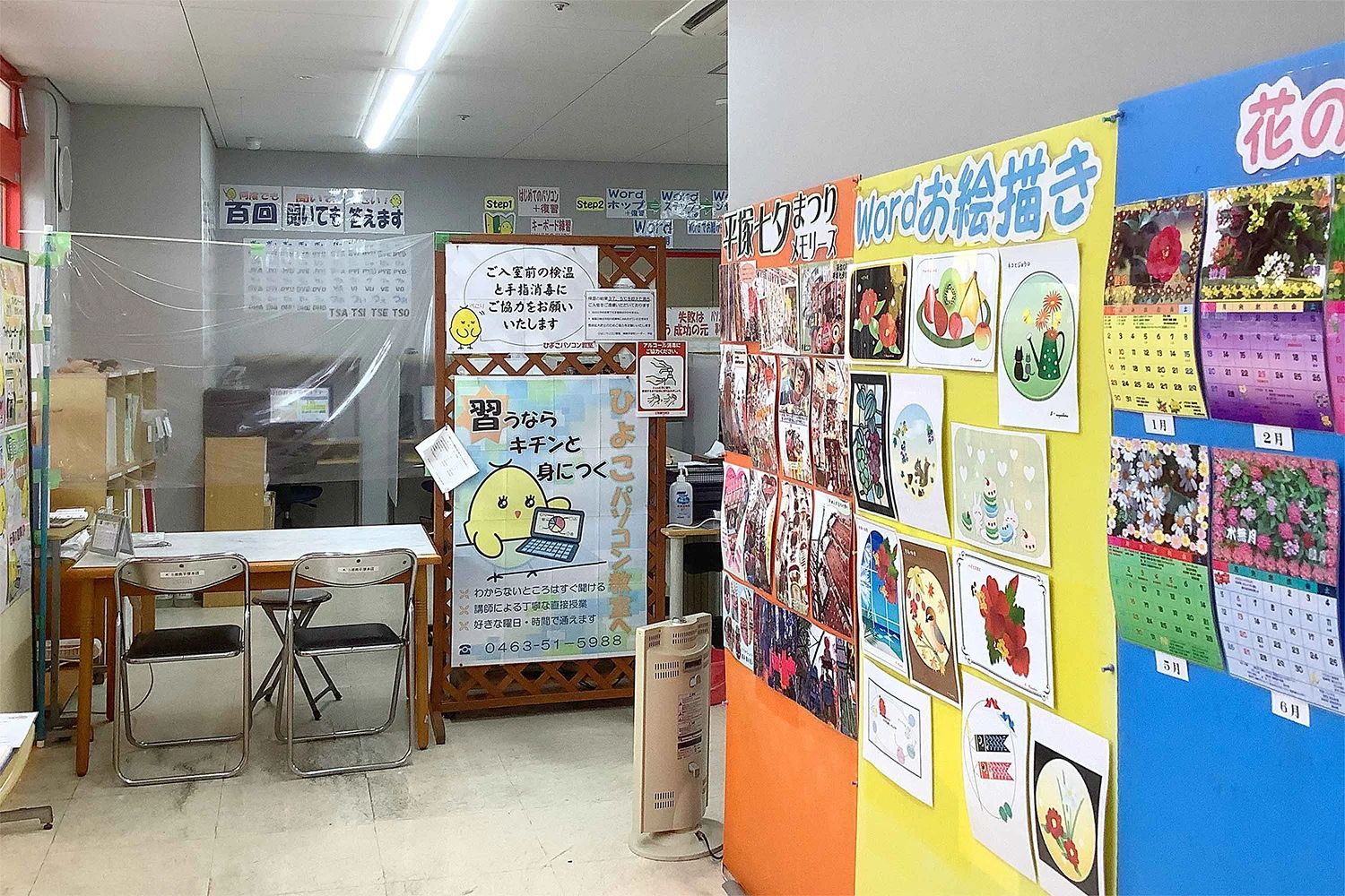 ひよこパソコン教室 湘南平塚校のサムネイル画像 2