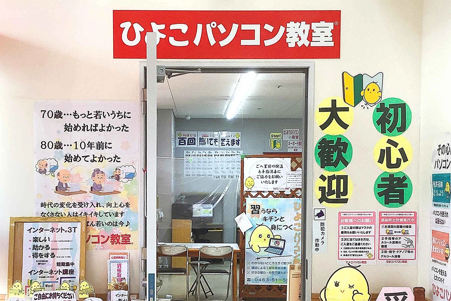 ひよこパソコン教室 湘南平塚校のサムネイル画像 4