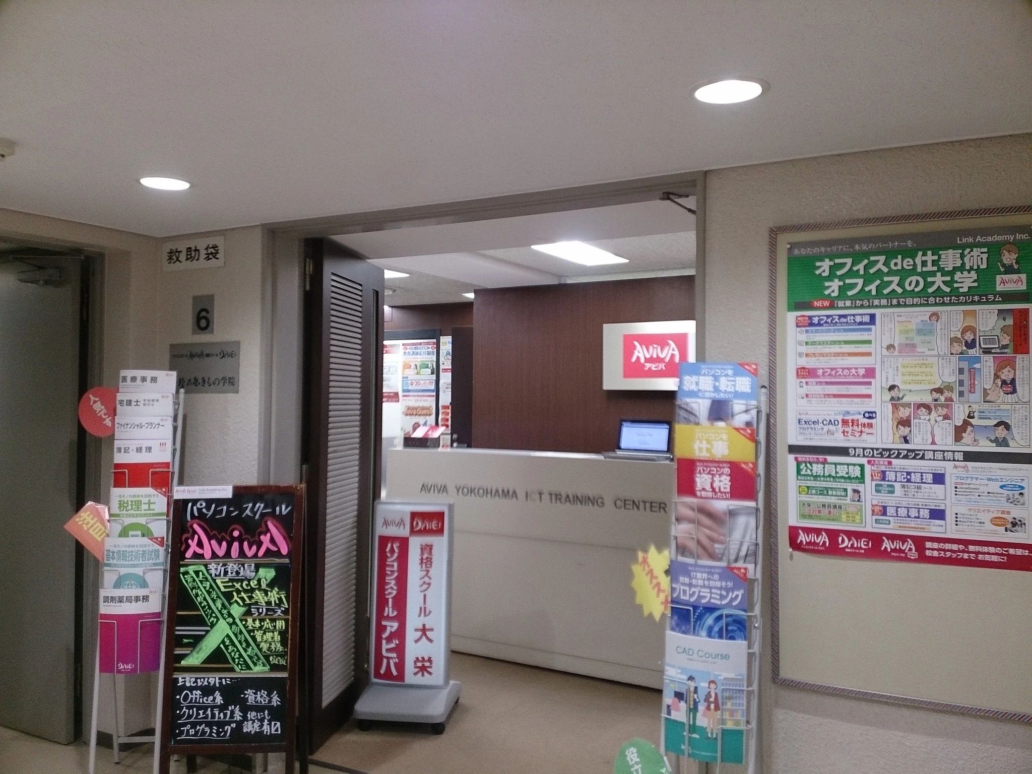 パソコン教室アビバ 横浜校のサムネイル画像 2