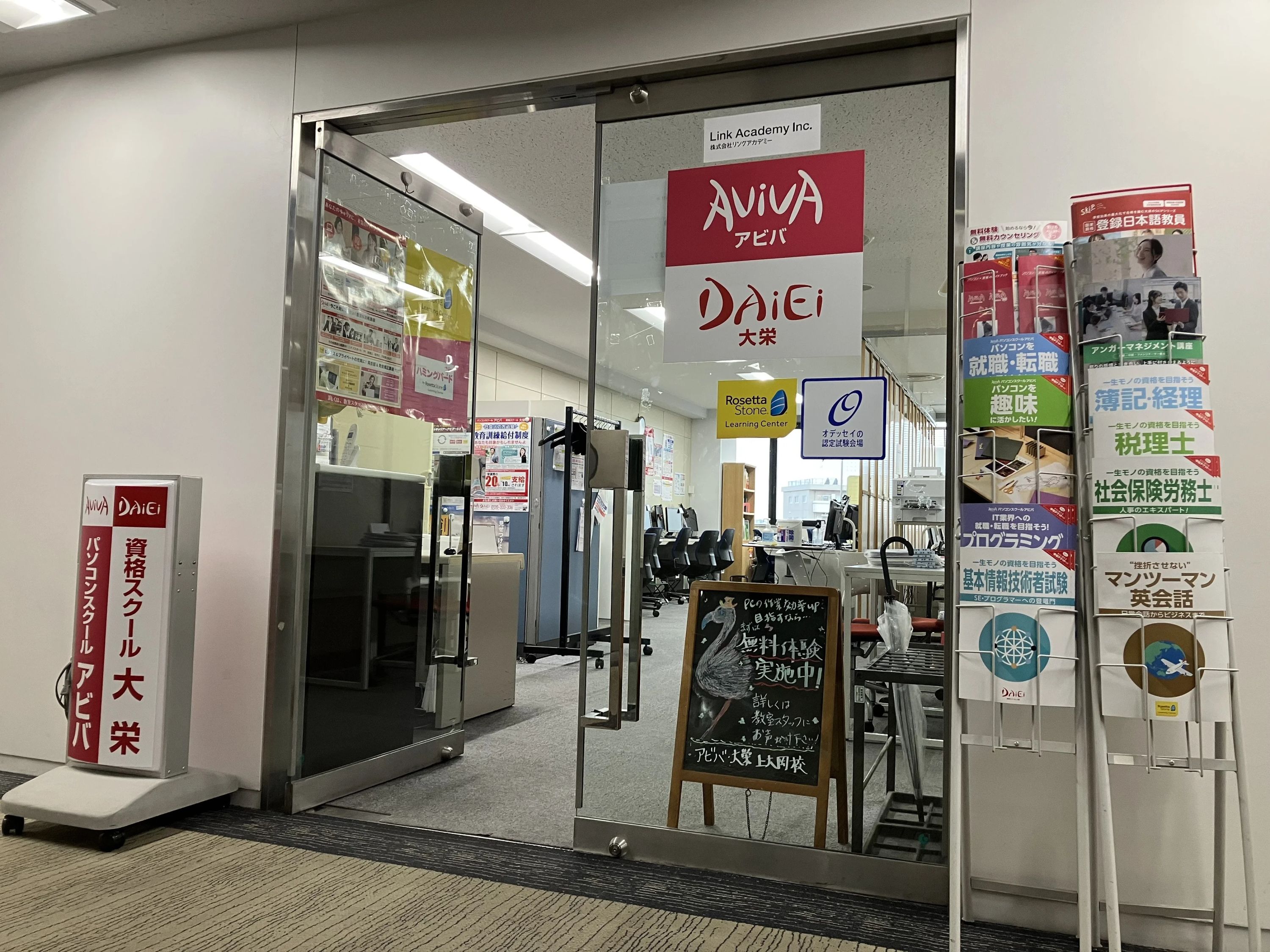 パソコン教室アビバ 上大岡校のメイン画像