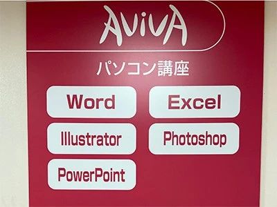 パソコン教室アビバ 藤沢校のサムネイル画像 3