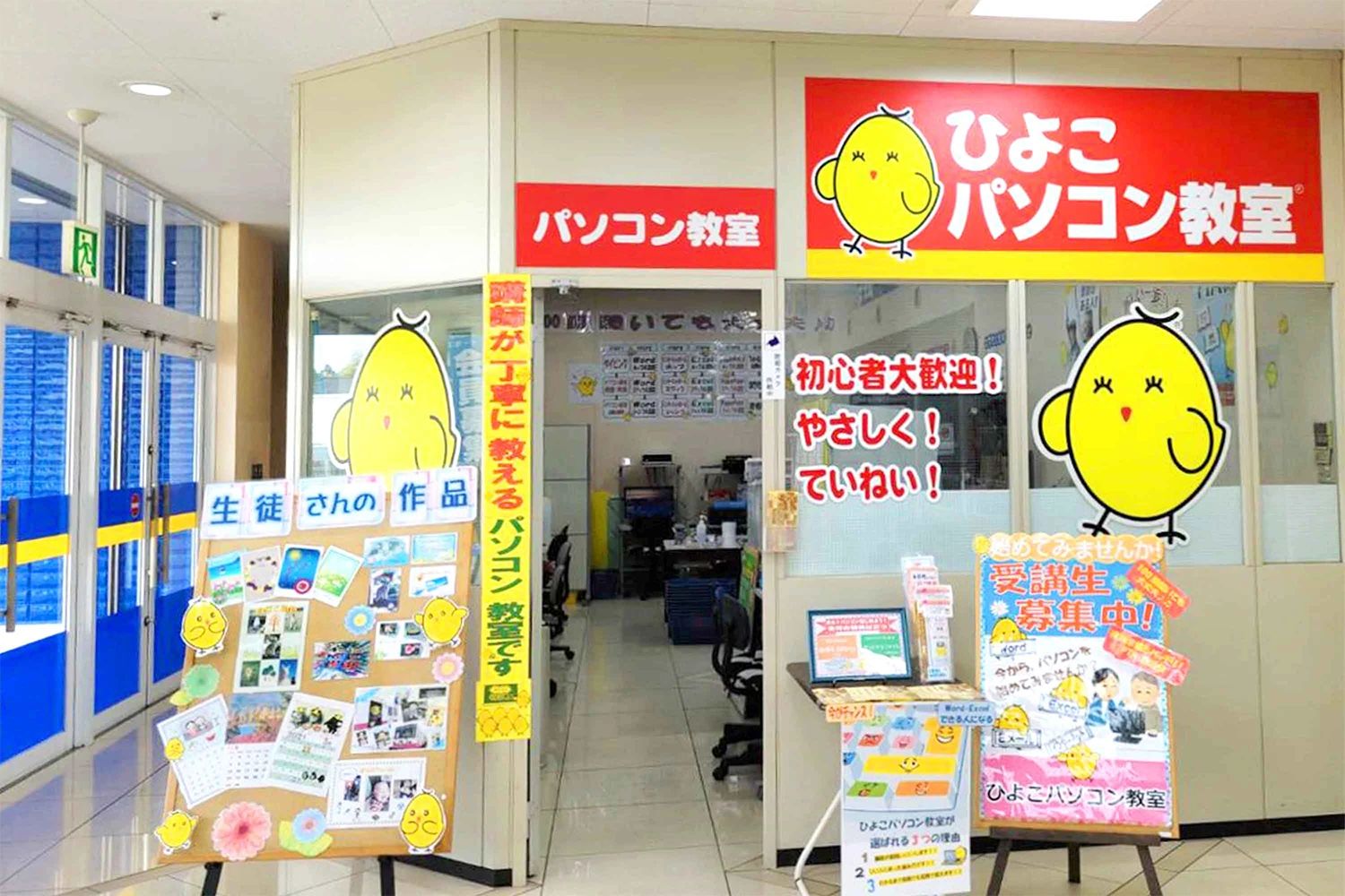 ひよこパソコン教室 湘南藤沢校のサムネイル画像 4