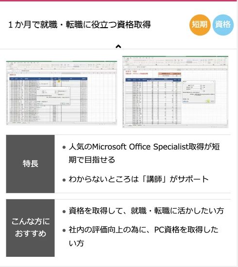 パソコン教室アビバ 所沢校のサムネイル画像 5
