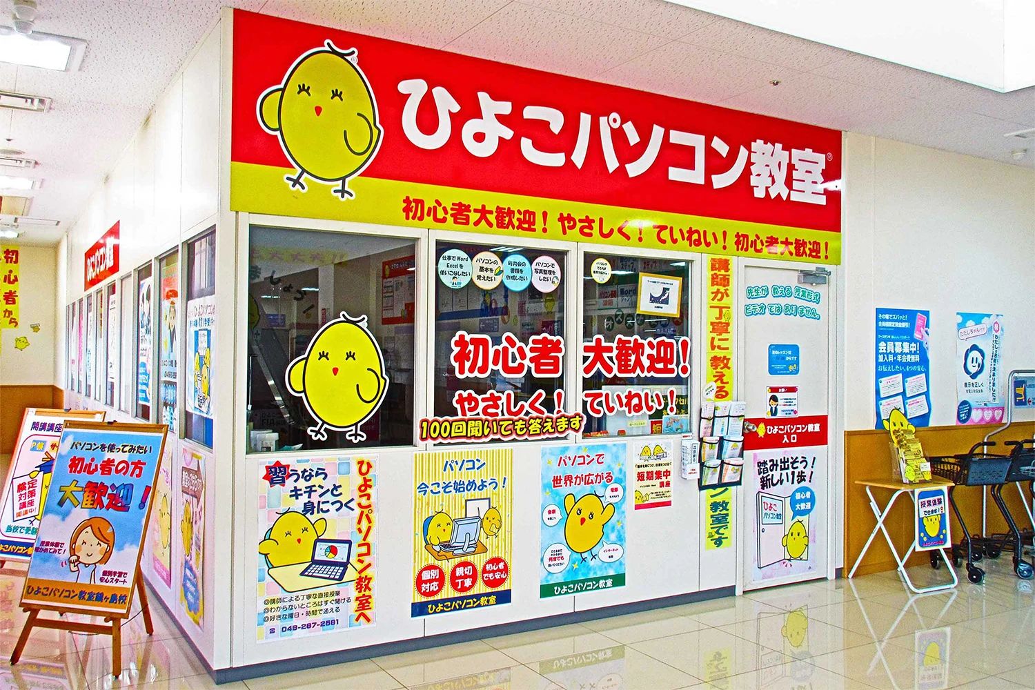 ひよこパソコン教室 鶴ヶ島校のサムネイル画像 2