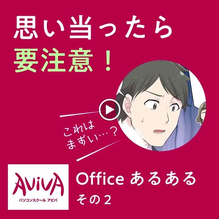 パソコン教室アビバ 大宮校のサムネイル画像 2